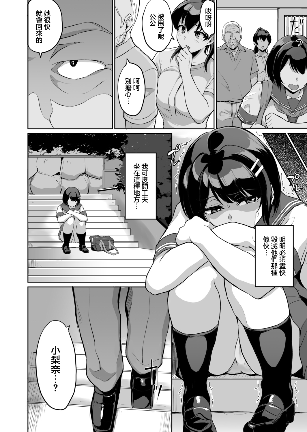 Moto Papakatsu Aite to no Himitsu no SEX ~Gifu Kara no Teishuku Shiken~ page 4 full