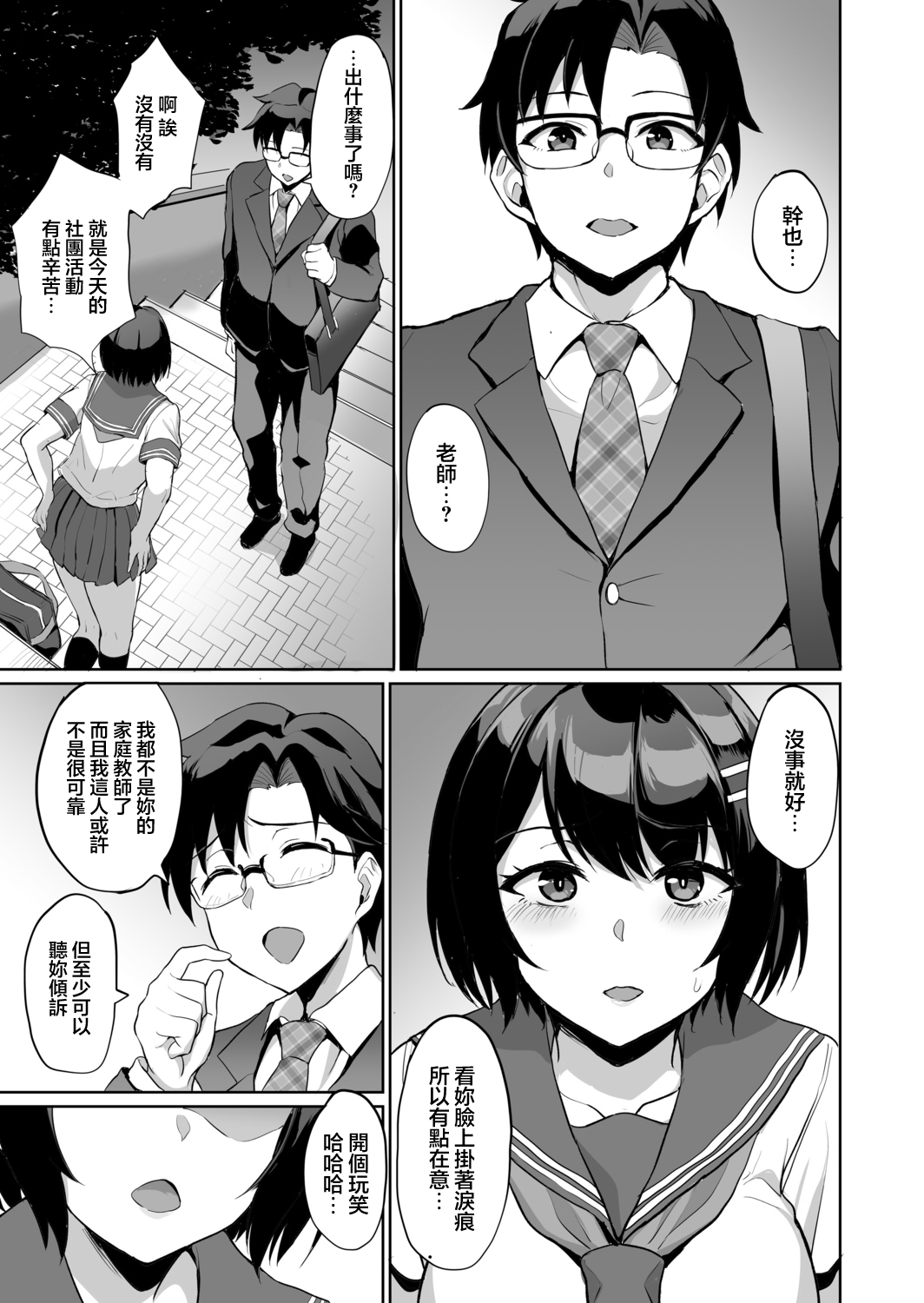 Moto Papakatsu Aite to no Himitsu no SEX ~Gifu Kara no Teishuku Shiken~ page 5 full