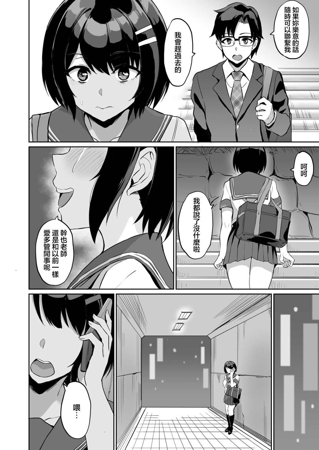 Moto Papakatsu Aite to no Himitsu no SEX ~Gifu Kara no Teishuku Shiken~ page 8 full