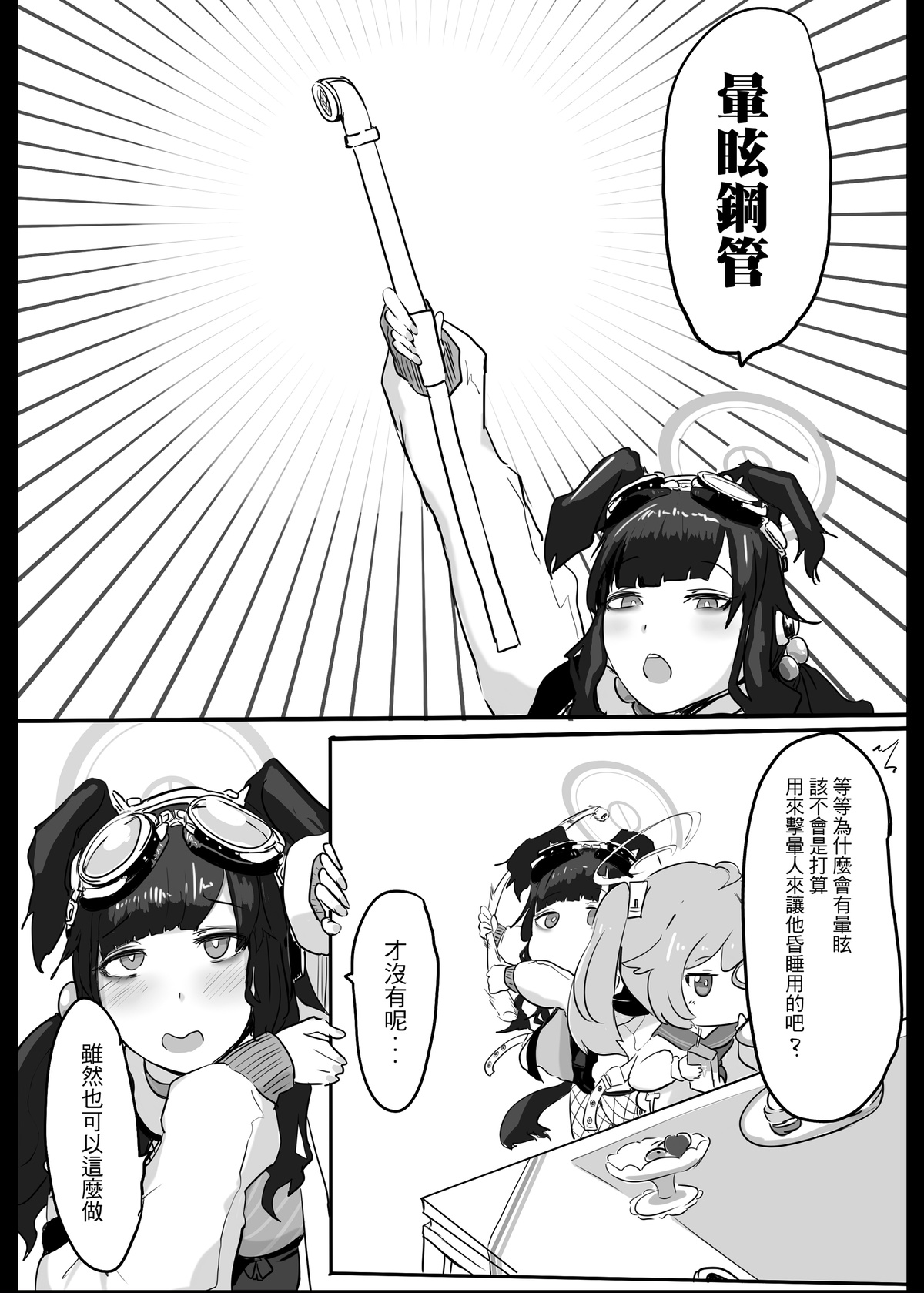 Qu Zuo Ruguo Zuo Wo Xiang Ni Zaiyiqi page 3 full