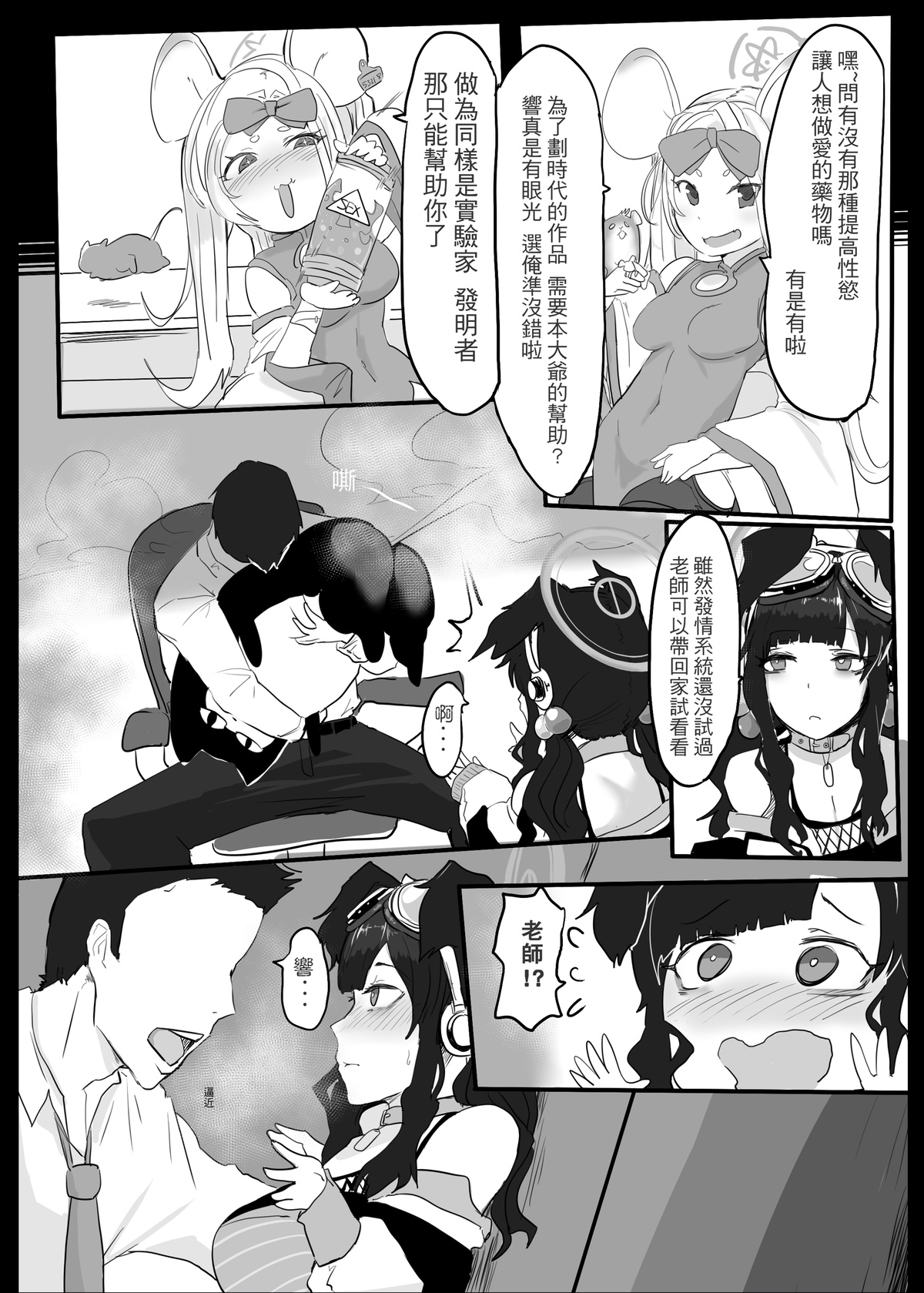 Qu Zuo Ruguo Zuo Wo Xiang Ni Zaiyiqi page 7 full
