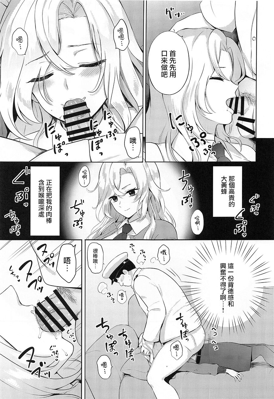 Hornet o Nemurasete Irete Mita. page 8 full