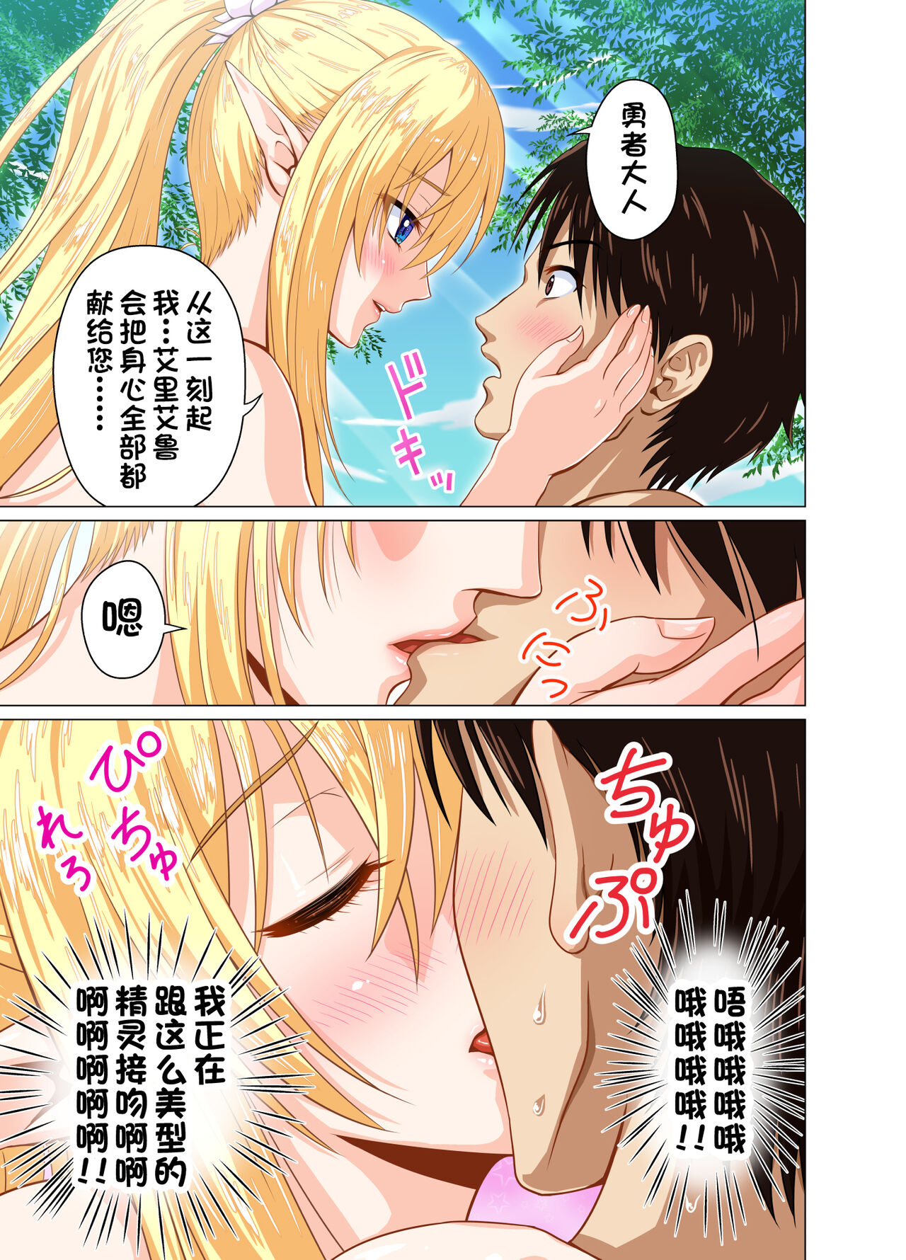 Isekai Shoukan Harem Yuusha ~Elf no Mori Hen~ page 10 full