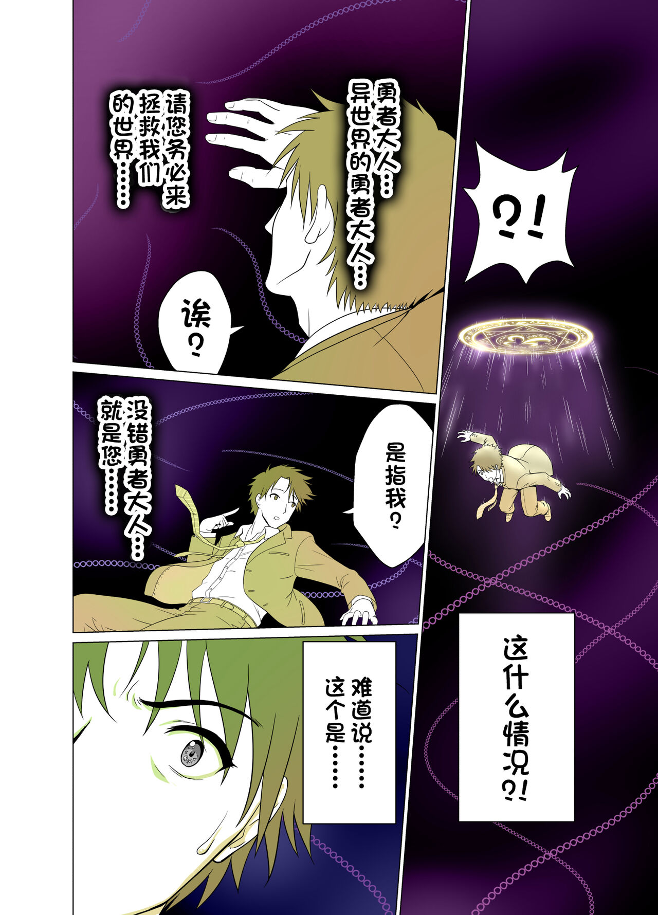 Isekai Shoukan Harem Yuusha ~Elf no Mori Hen~ page 3 full