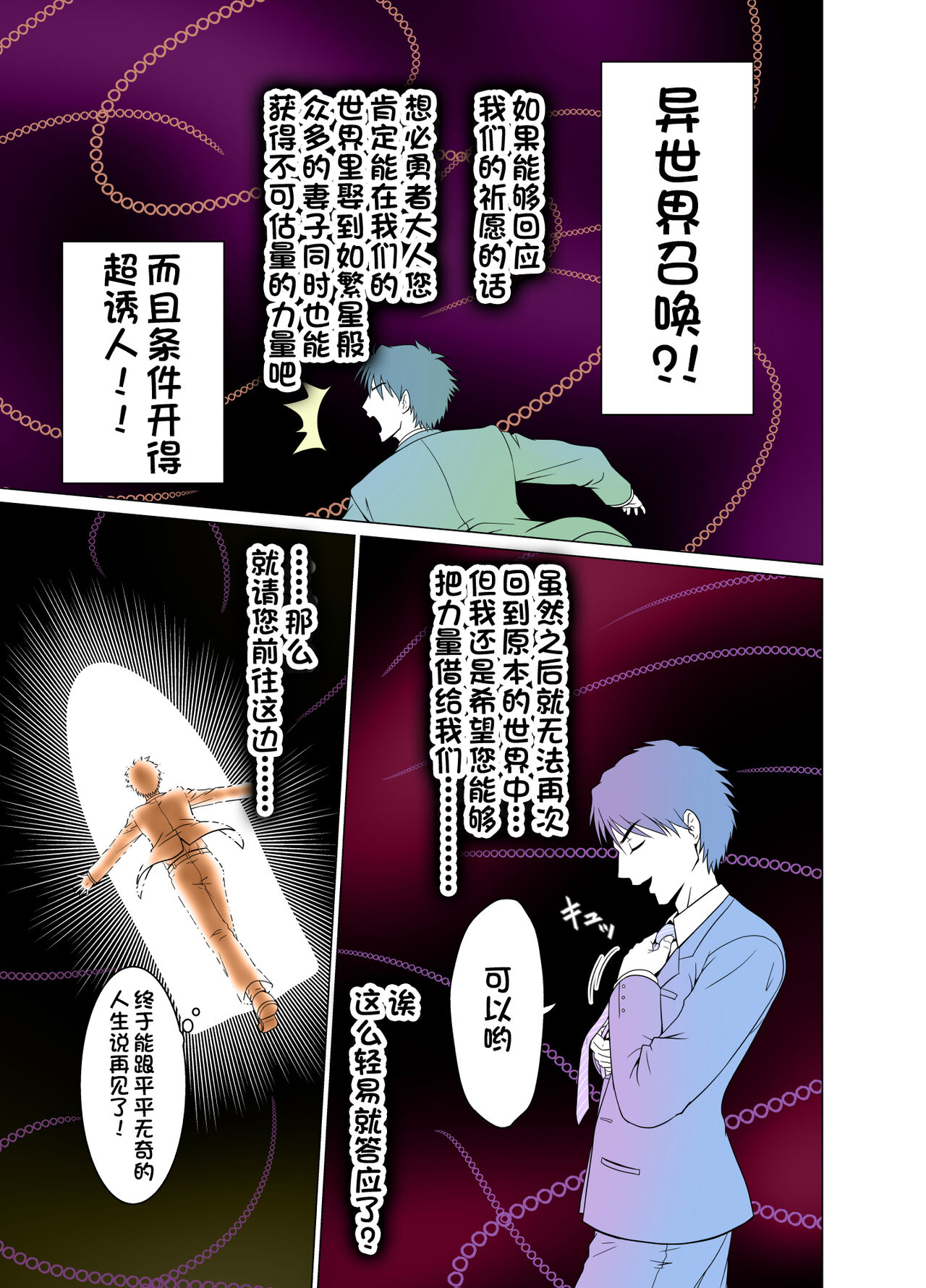 Isekai Shoukan Harem Yuusha ~Elf no Mori Hen~ page 4 full