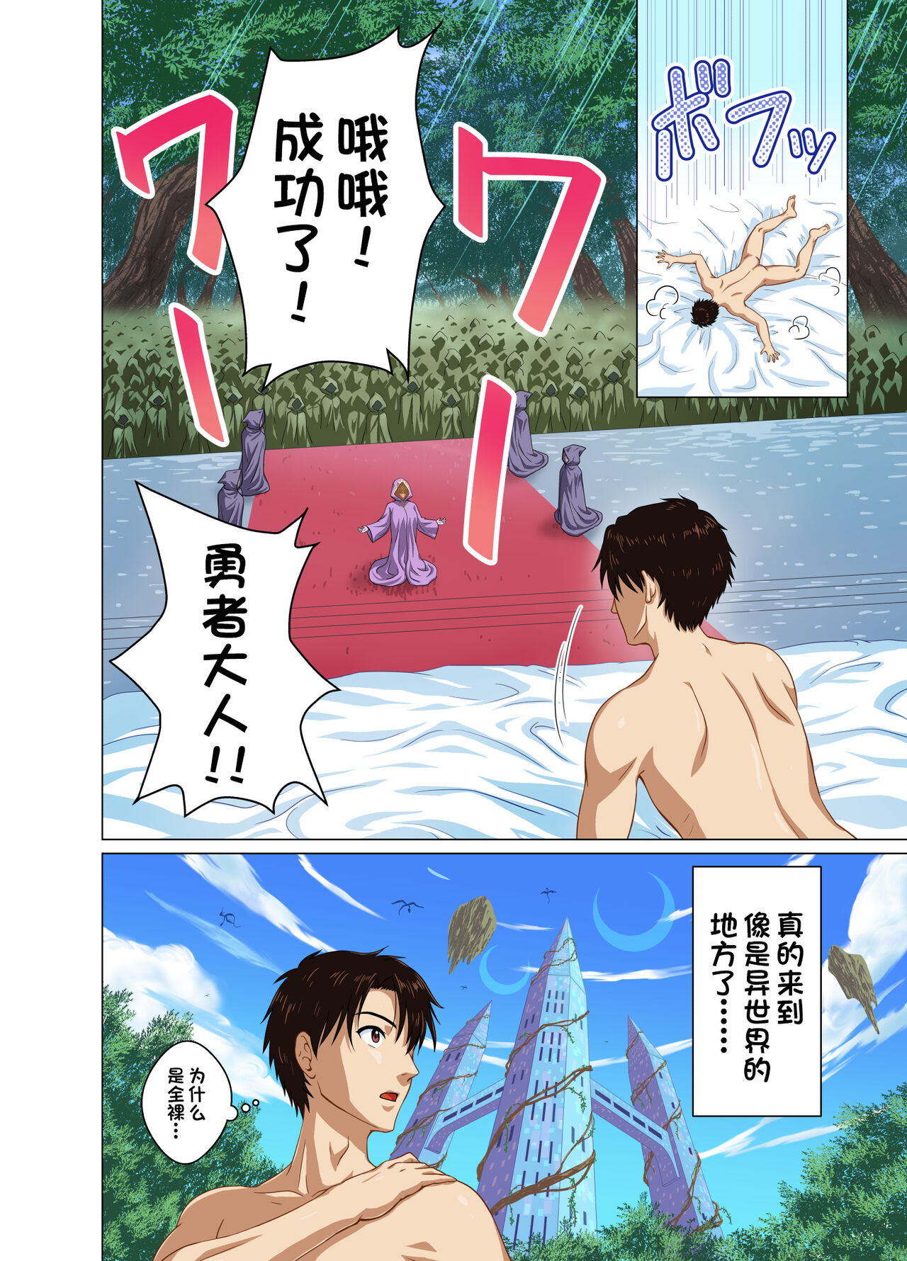 Isekai Shoukan Harem Yuusha ~Elf no Mori Hen~ page 5 full