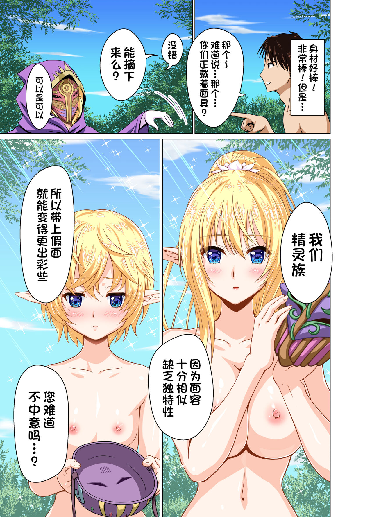 Isekai Shoukan Harem Yuusha ~Elf no Mori Hen~ page 8 full