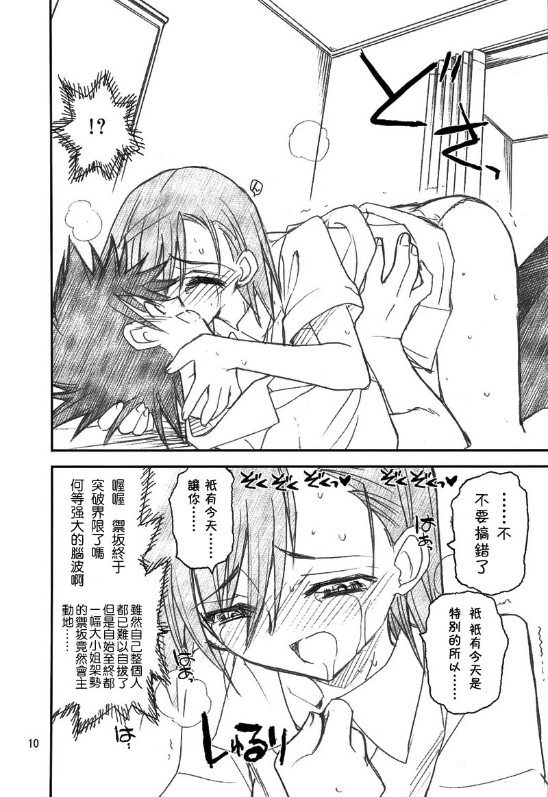 Misaka Mikoto Route ni Tsuki Index wa Dete Kimasen 2 page 10 full