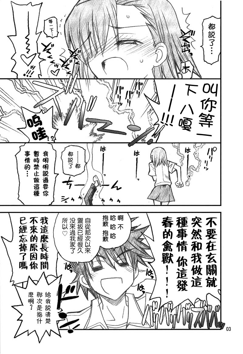 Misaka Mikoto Route ni Tsuki Index wa Dete Kimasen 2 page 3 full