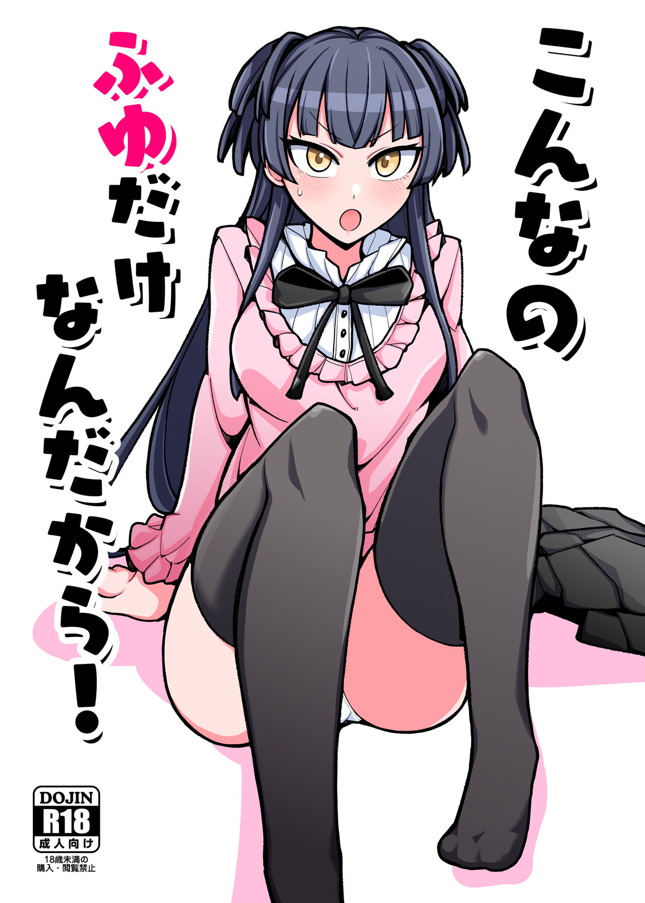 Konna no Fuyu dake Nandakara! page 1 full