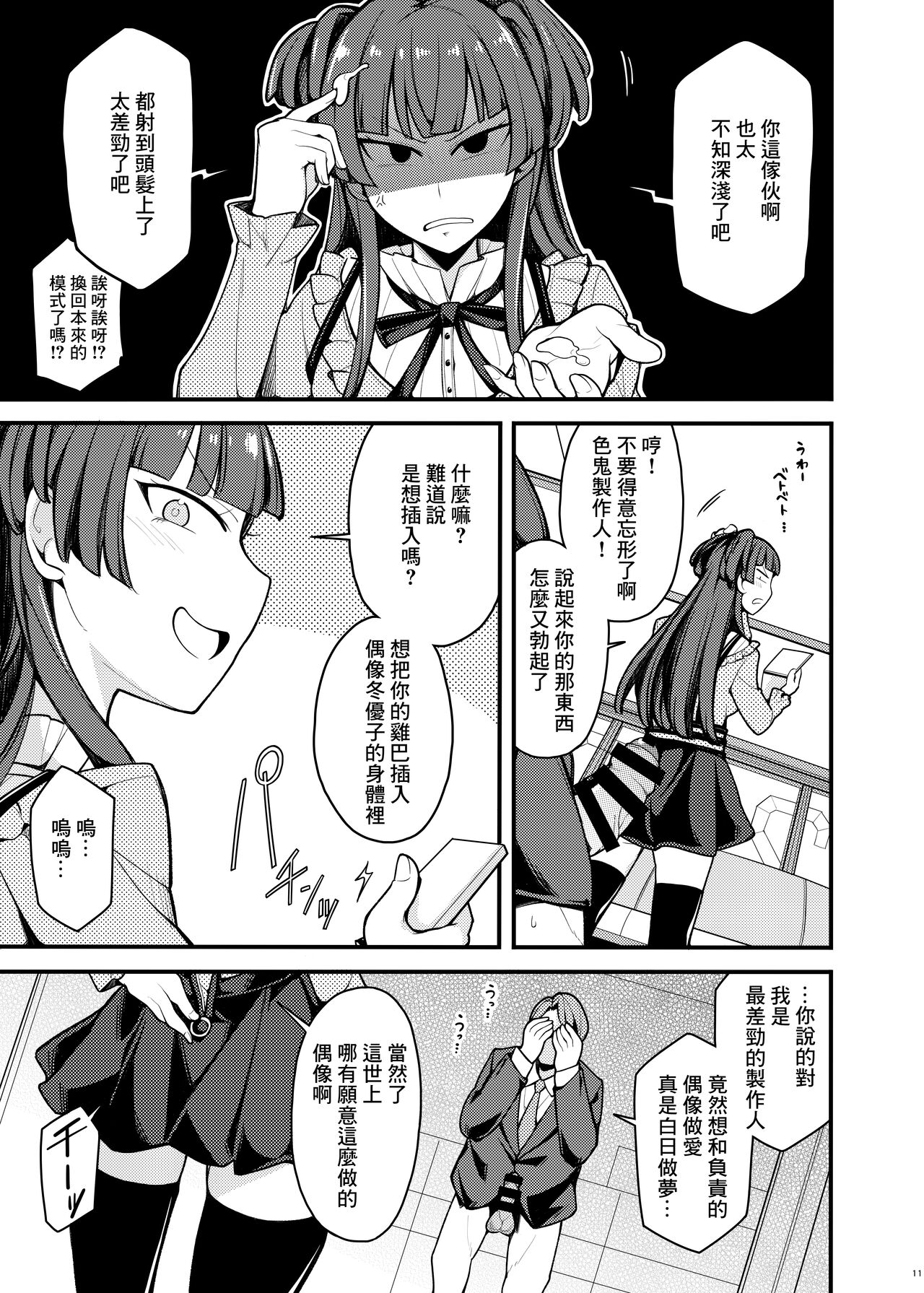 Konna no Fuyu dake Nandakara! page 10 full