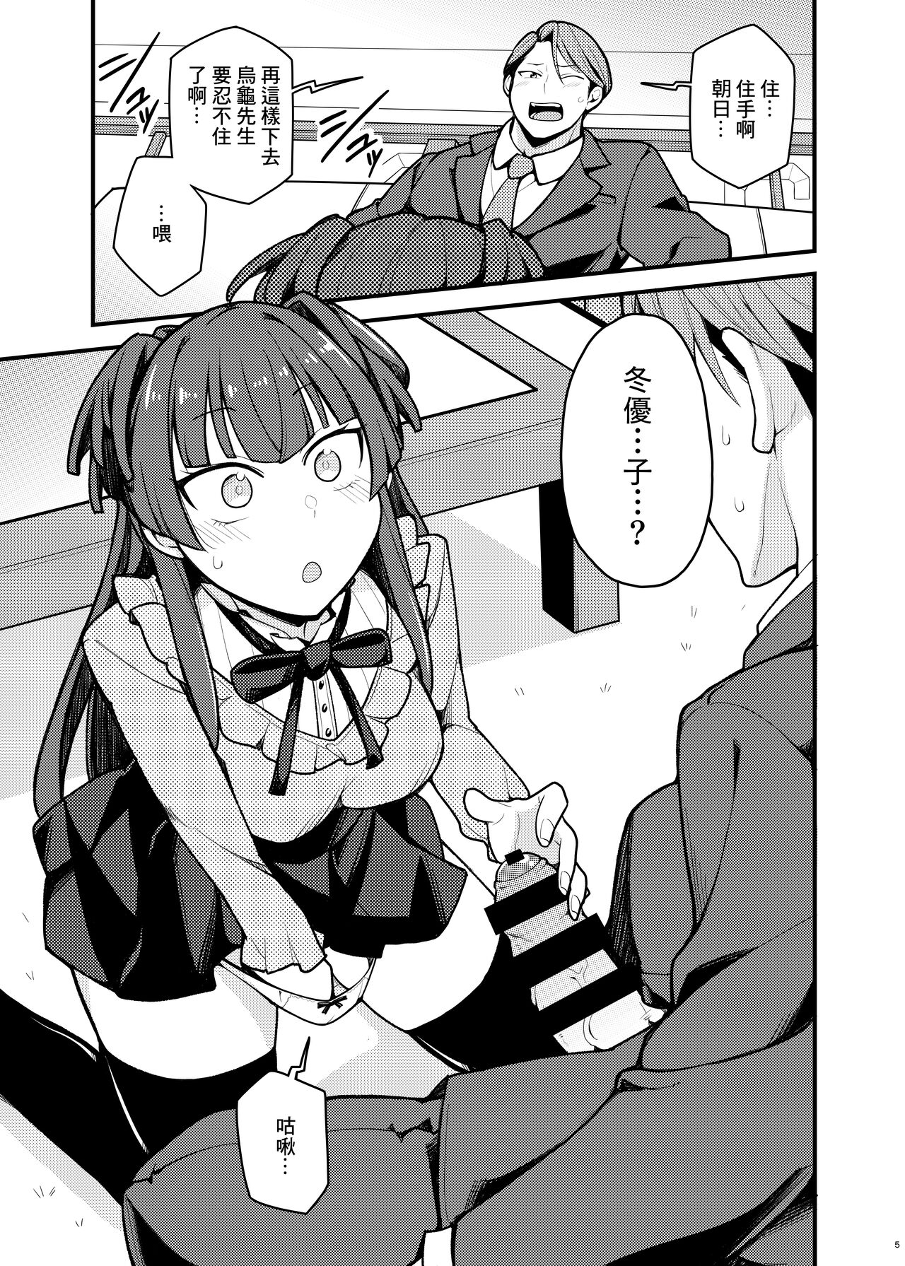 Konna no Fuyu dake Nandakara! page 4 full