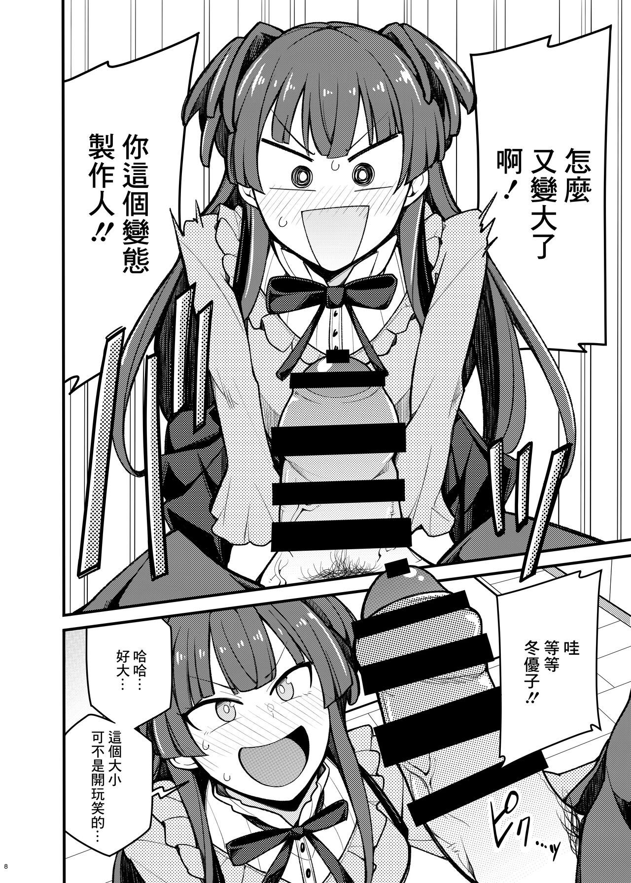 Konna no Fuyu dake Nandakara! page 7 full