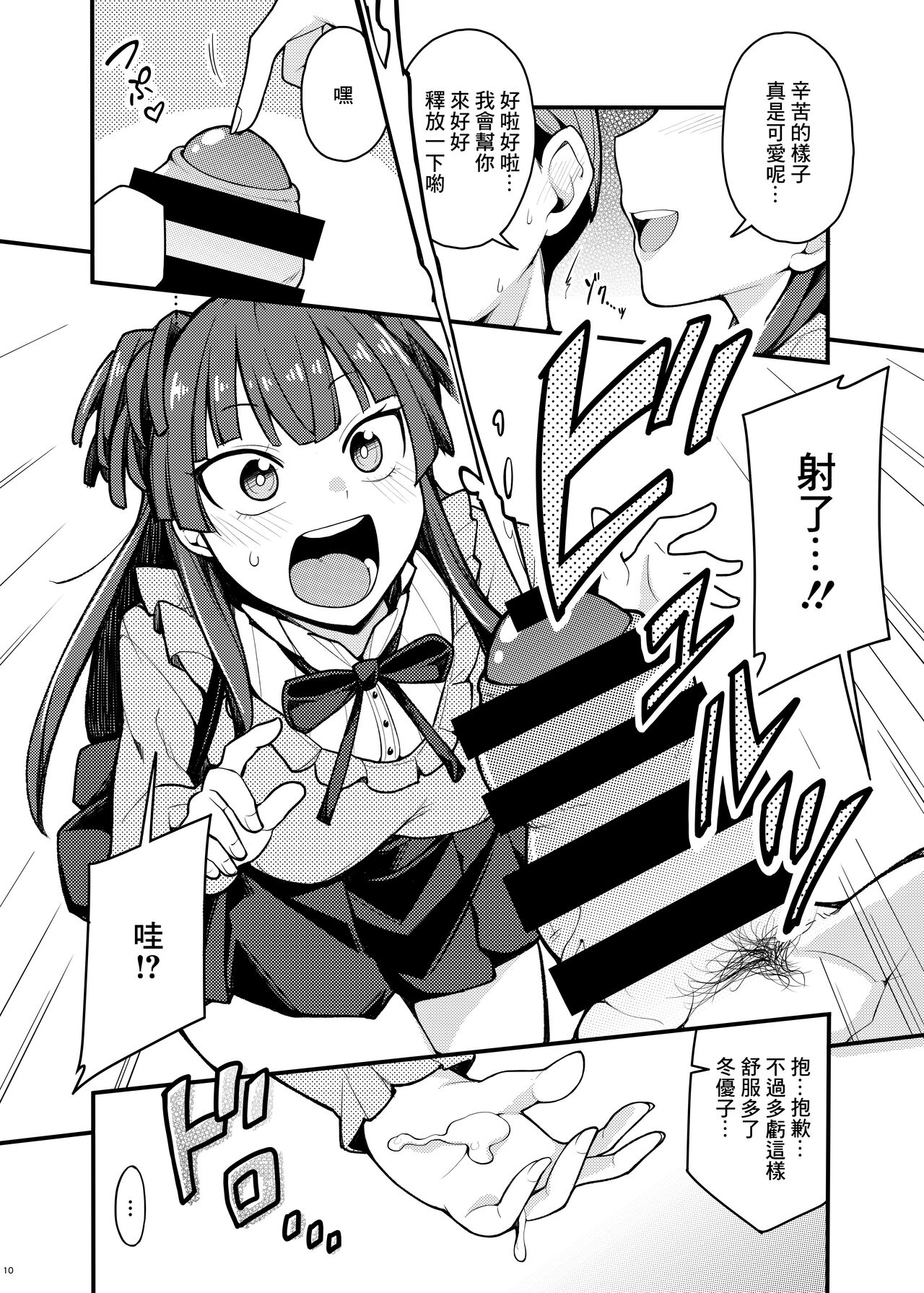 Konna no Fuyu dake Nandakara! page 9 full