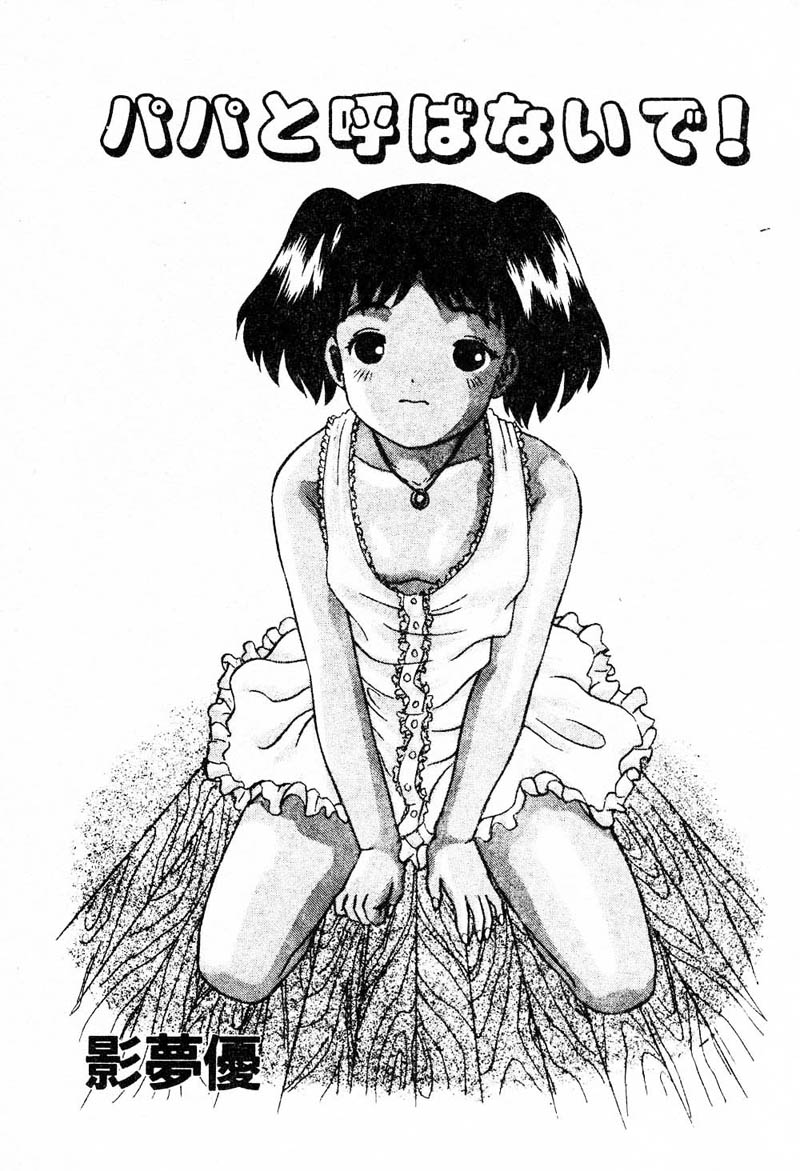 Kanin no le Vol. 4 ~Chichi to Musume~ page 6 full