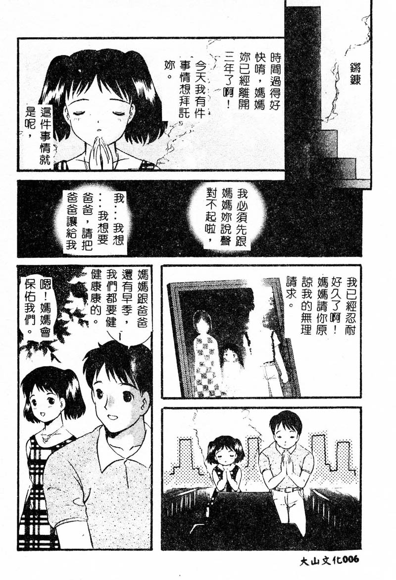 Kanin no le Vol. 4 ~Chichi to Musume~ page 7 full