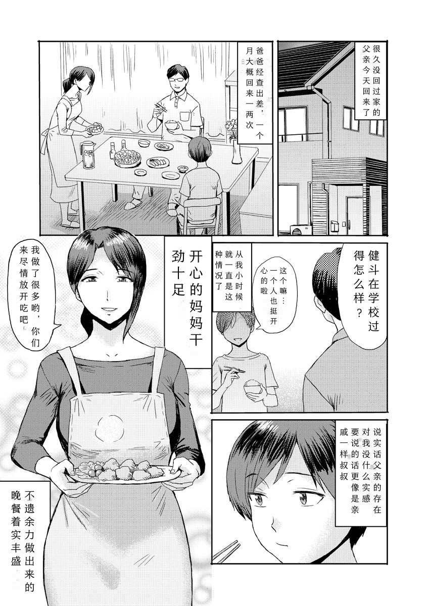 Soukan Syoukougun ~Boku dake no Mesumama~ Ch. 1-8 page 3 full