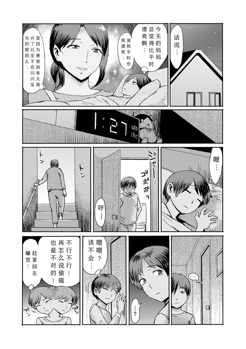 Soukan Syoukougun ~Boku dake no Mesumama~ Ch. 1-8 page 4 full