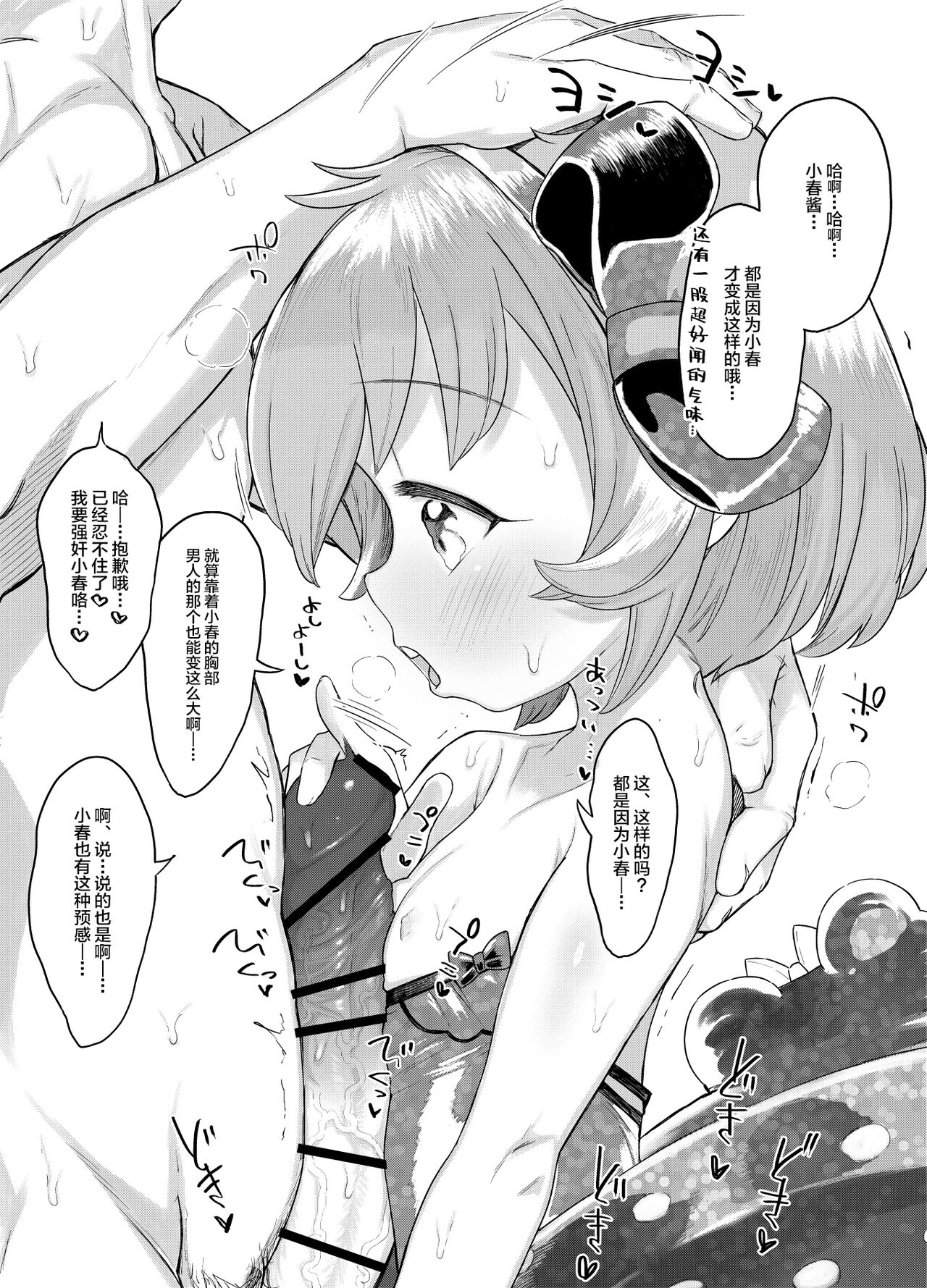 Miseyari Series page 10 full