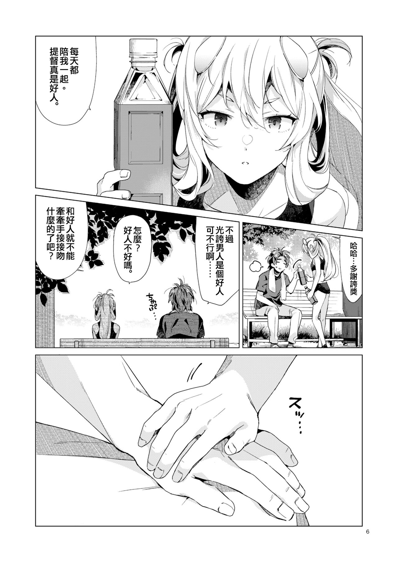 Fuumi Holic - I203 Holic page 6 full