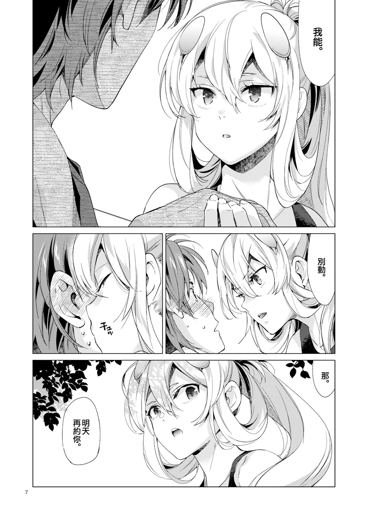 Fuumi Holic - I203 Holic page 7 full