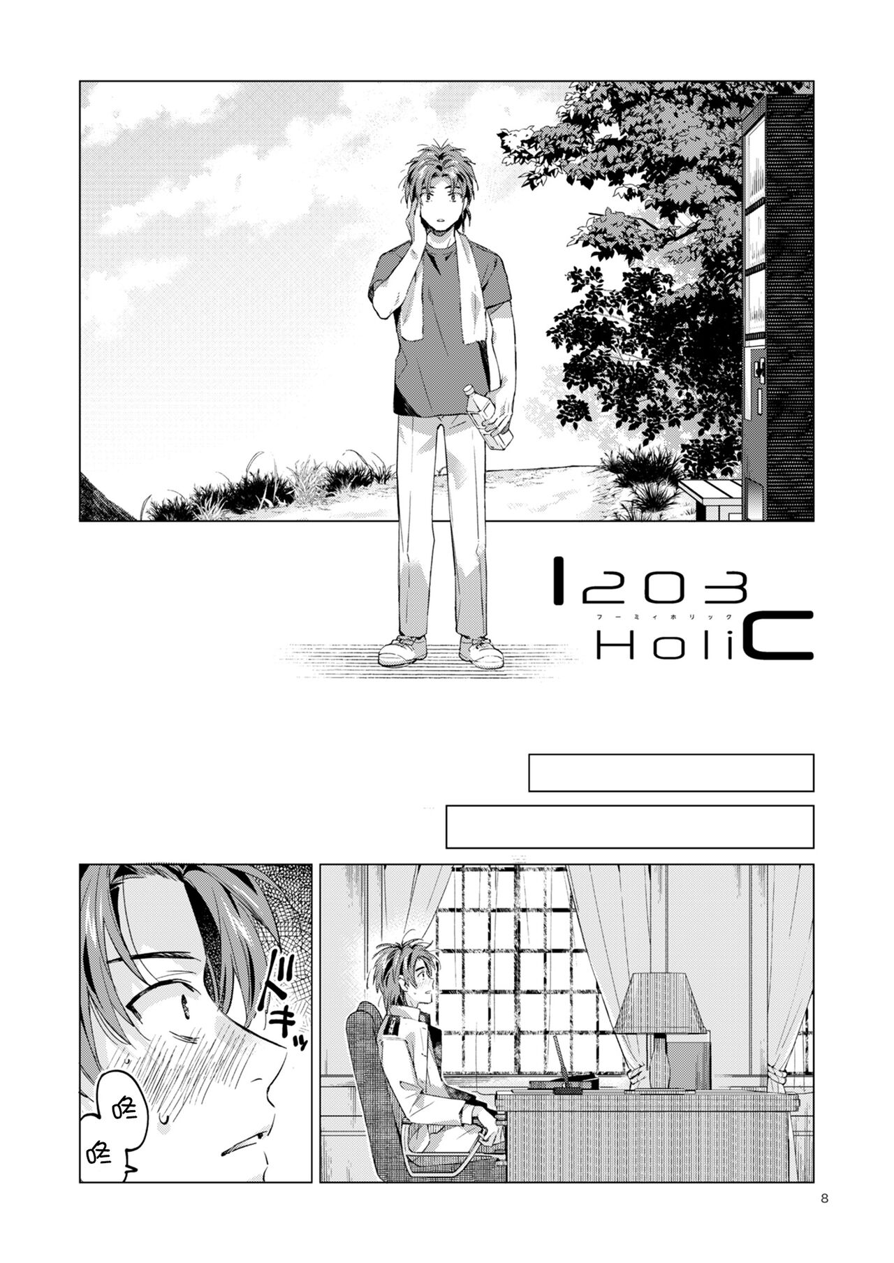 Fuumi Holic - I203 Holic page 8 full