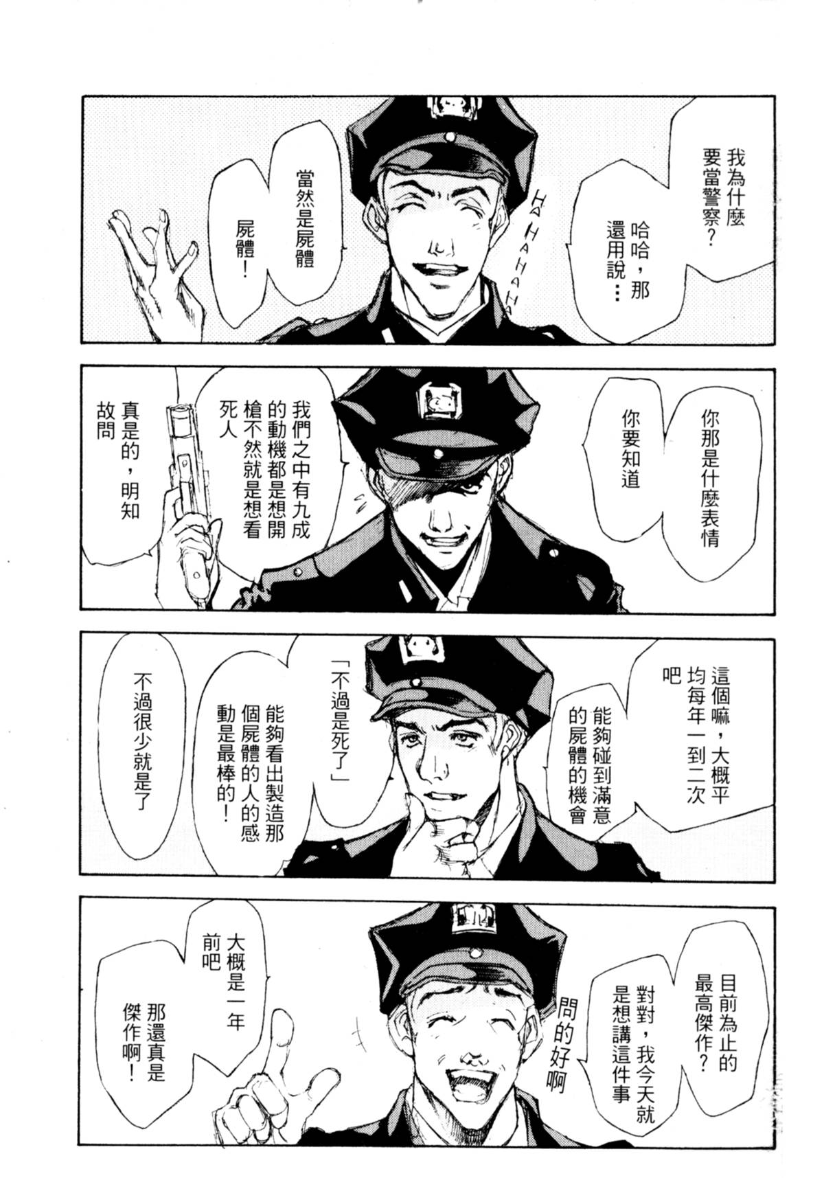 Jungle City | 廢棄城市 page 3 full