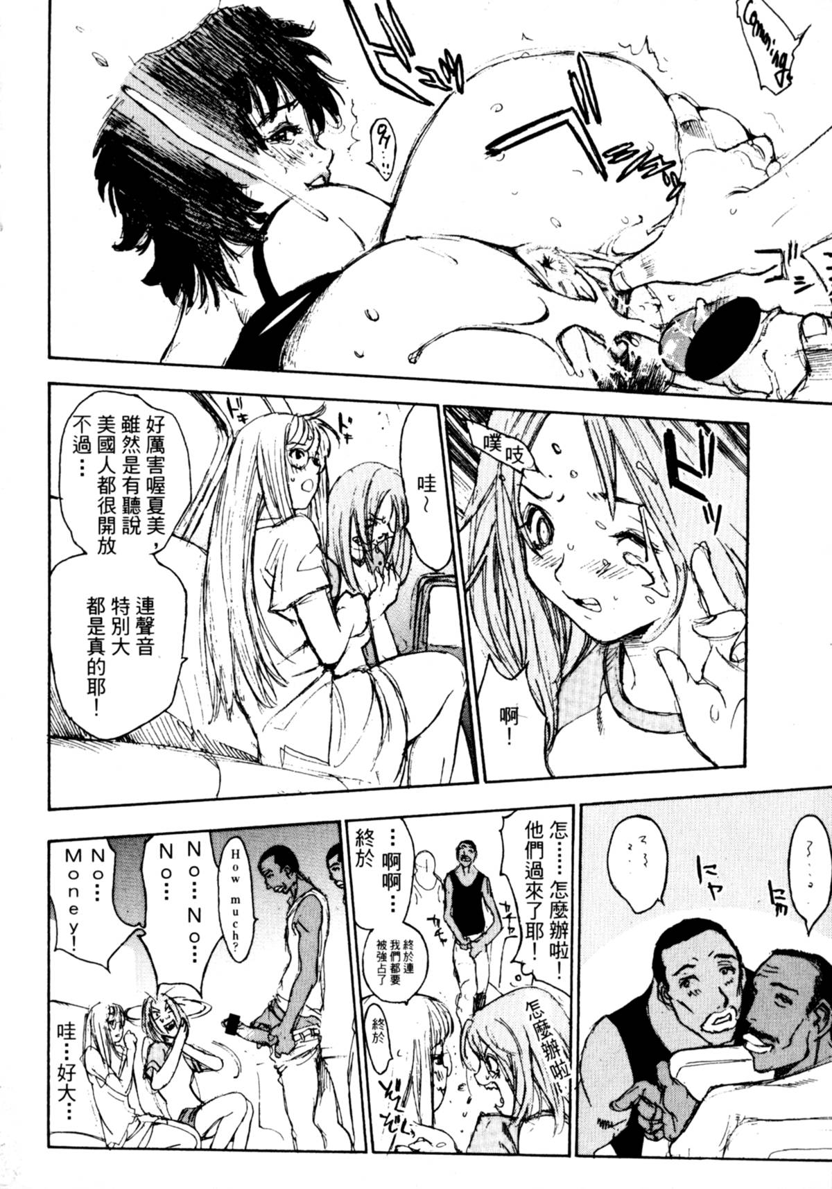 Jungle City | 廢棄城市 page 6 full