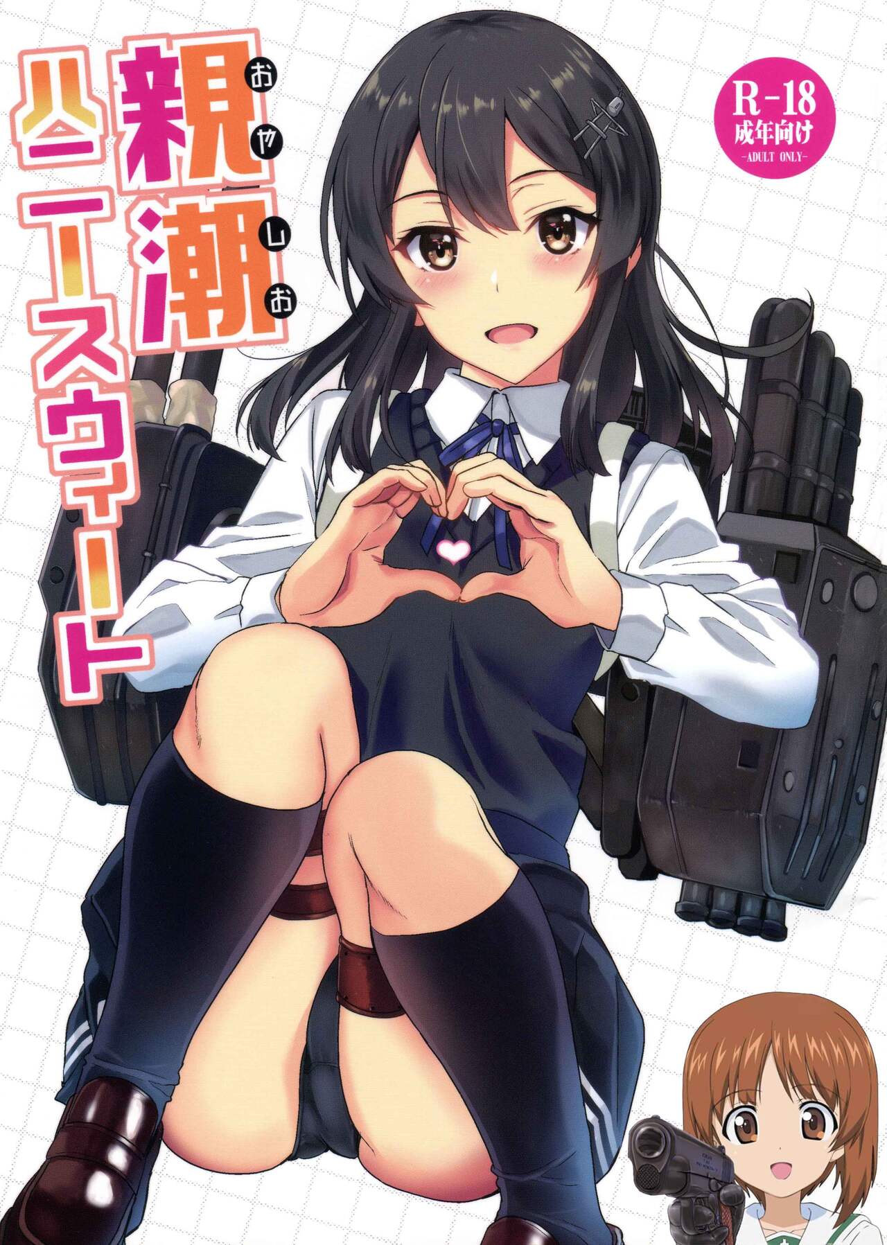 Oyashio Honey Sweet page 1 full