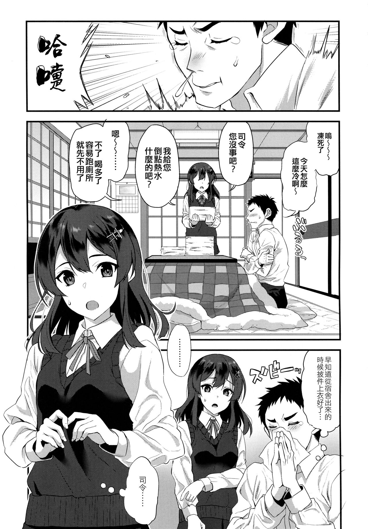 Oyashio Honey Sweet page 5 full