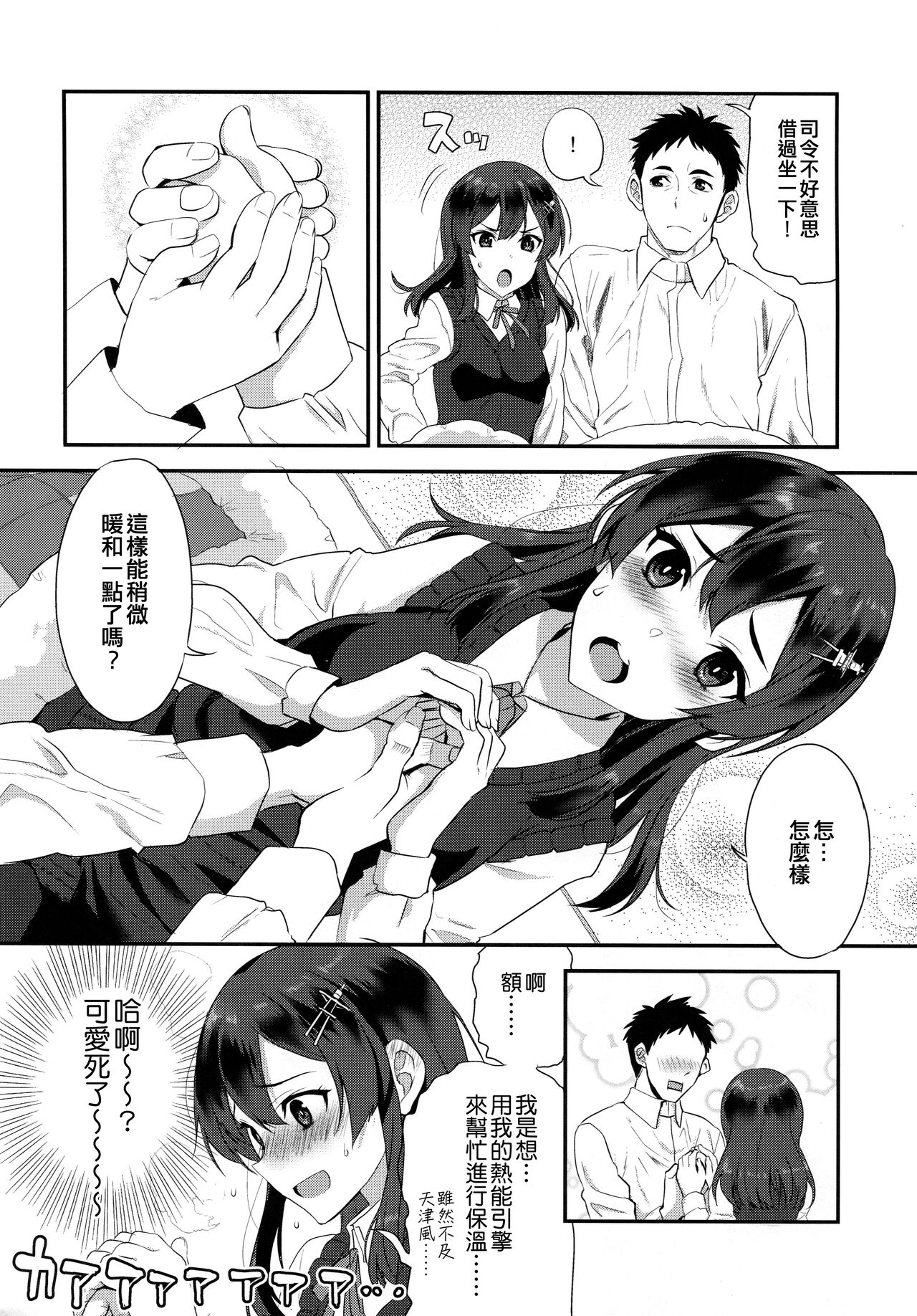 Oyashio Honey Sweet page 6 full