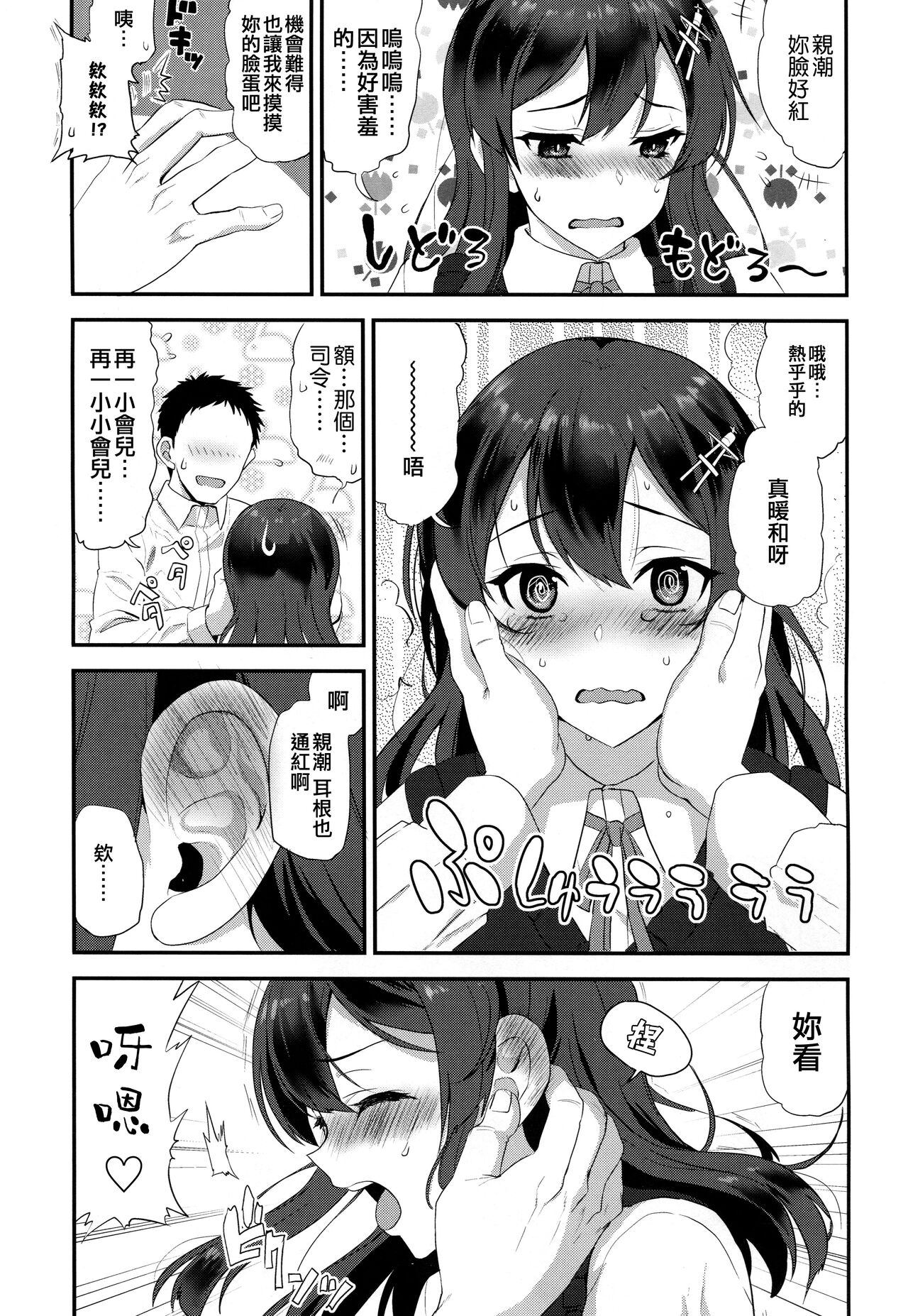 Oyashio Honey Sweet page 7 full