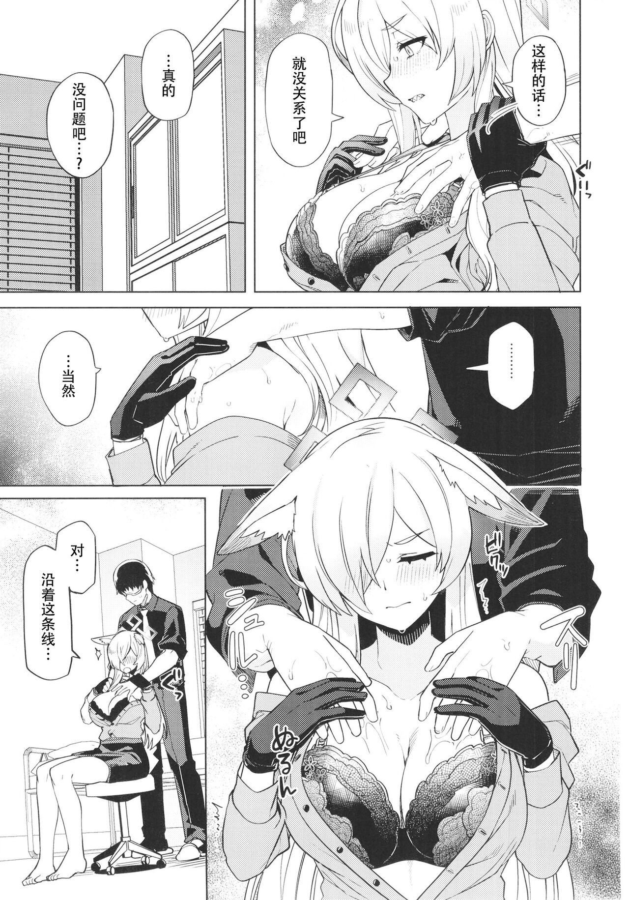 Kanna ga Daijoubu tte Iu nara... page 10 full