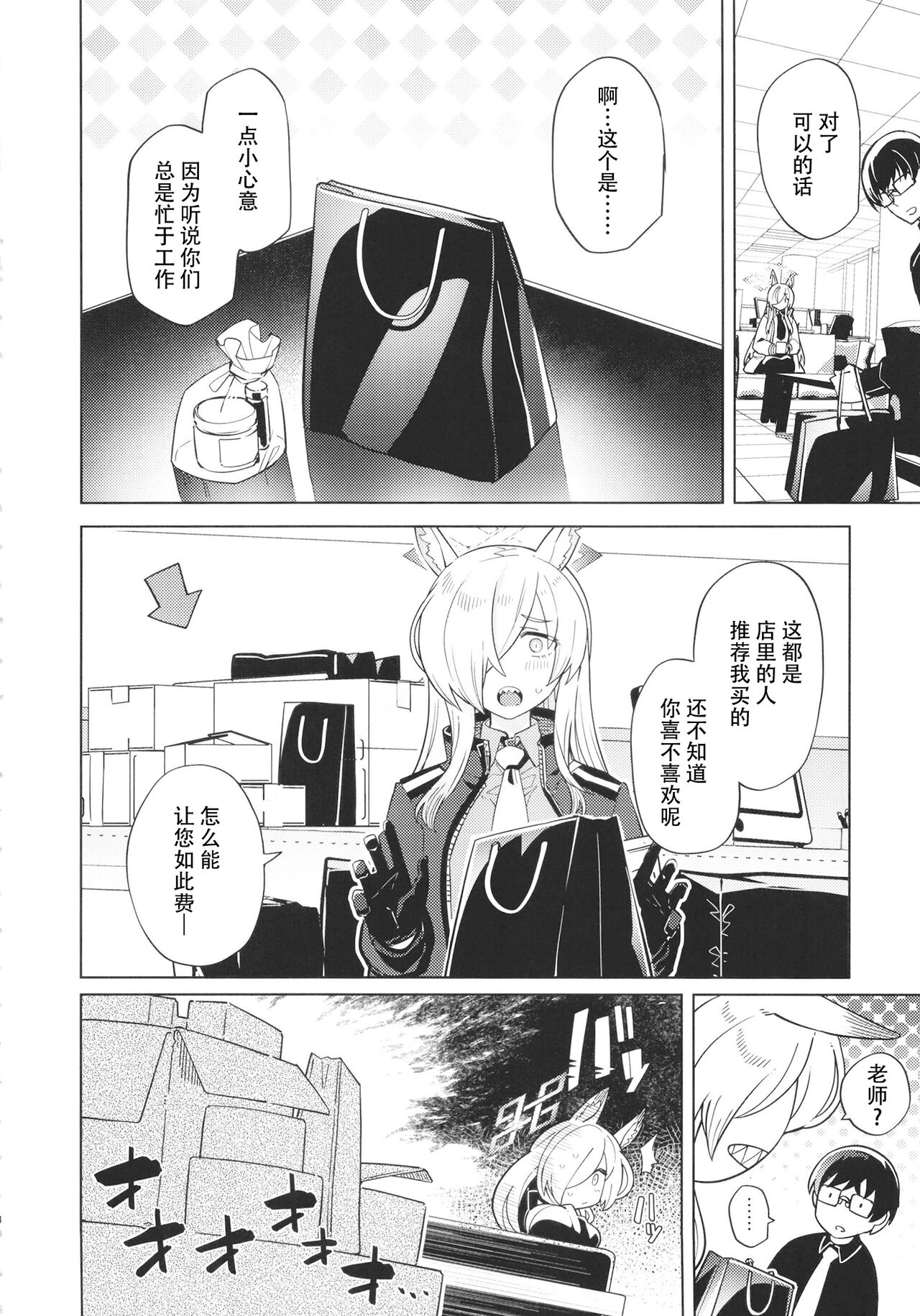 Kanna ga Daijoubu tte Iu nara... page 3 full