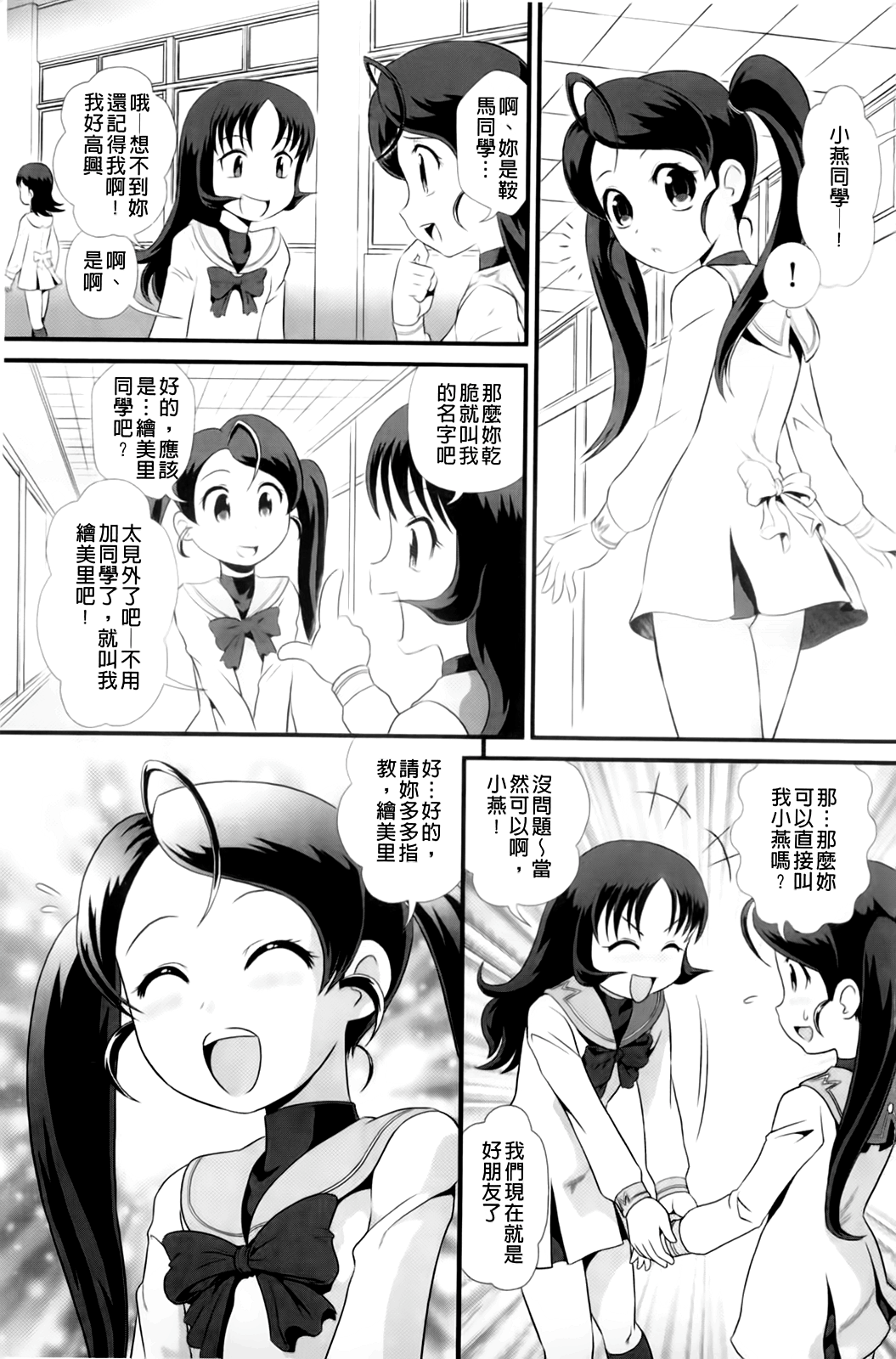 Binkan Puni Anus page 10 full