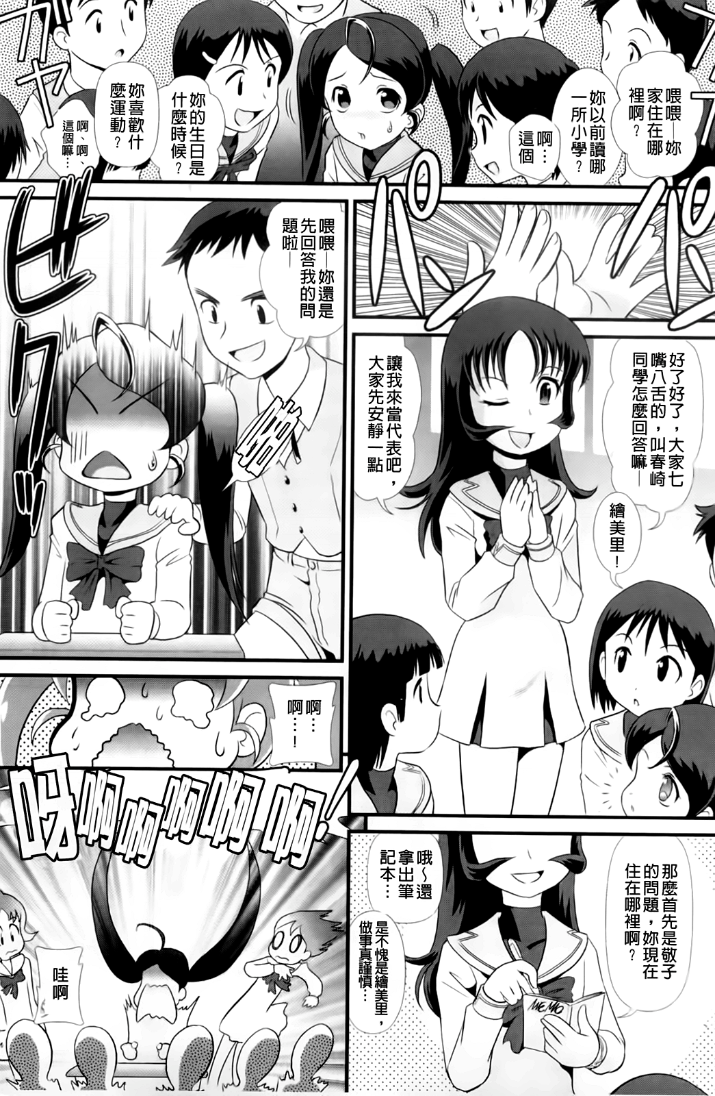 Binkan Puni Anus page 8 full