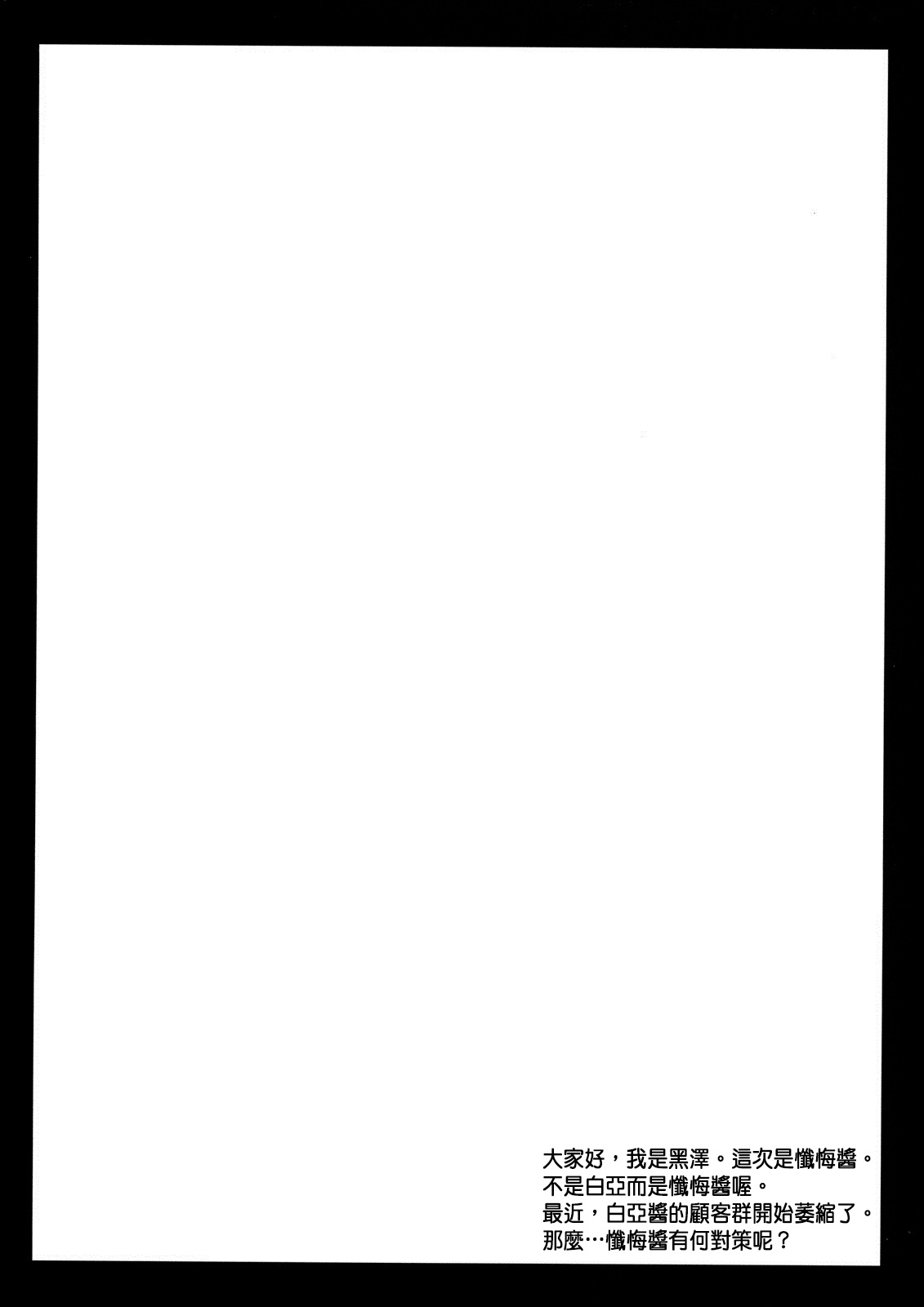 Tokubetsu Zange-chan page 4 full