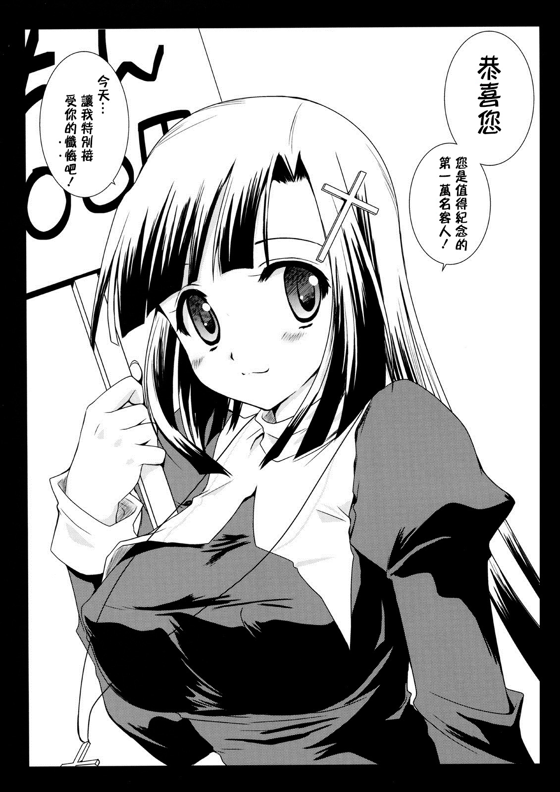 Tokubetsu Zange-chan page 5 full