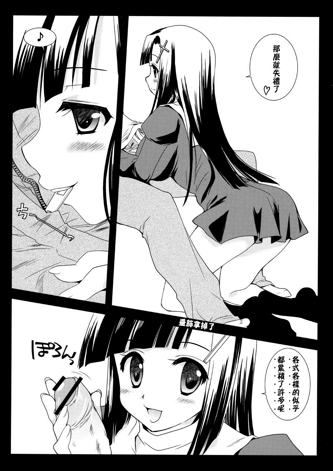 Tokubetsu Zange-chan page 6 full