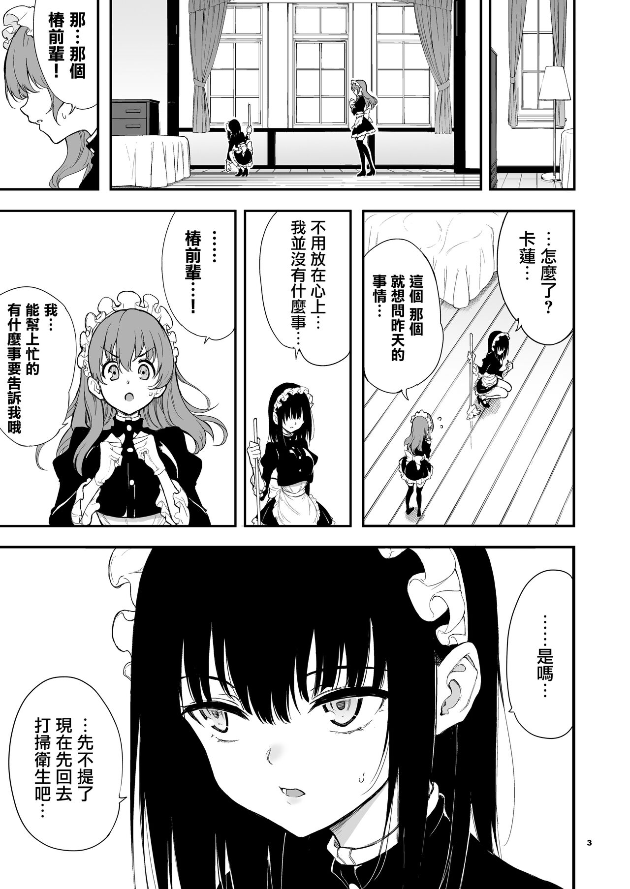 Maid Kyouiku. 4 -Botsuraku Kizoku Rurikawa Tsubaki- page 3 full