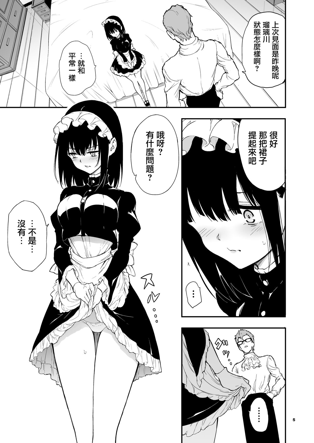 Maid Kyouiku. 4 -Botsuraku Kizoku Rurikawa Tsubaki- page 5 full