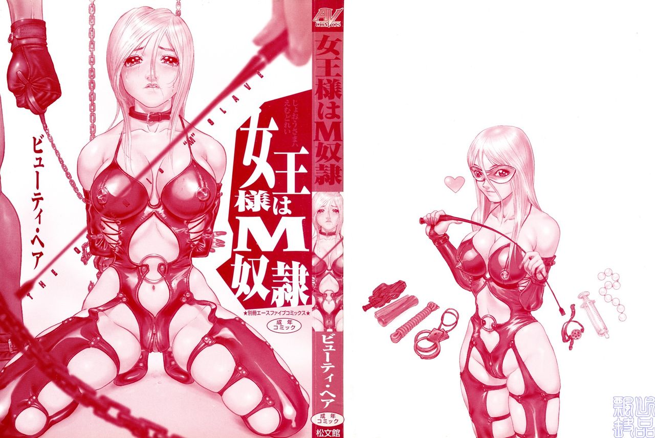 Joou-sama wa M Dorei - The Queen Is "M" Slave page 2 full