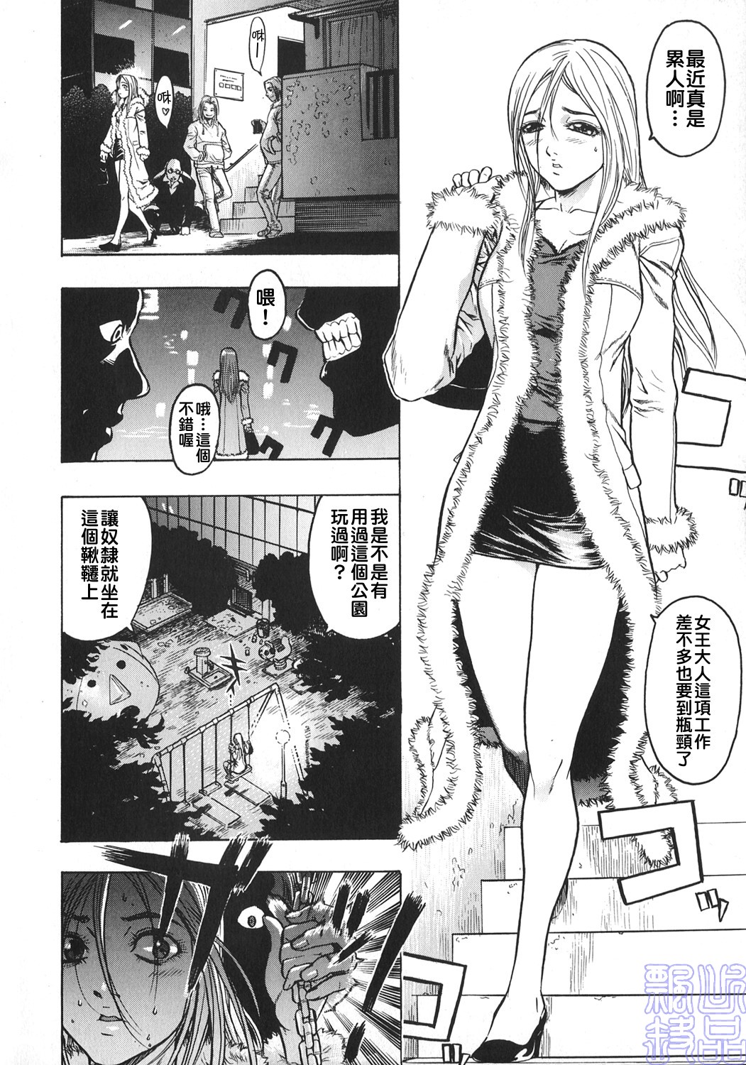 Joou-sama wa M Dorei - The Queen Is "M" Slave page 8 full