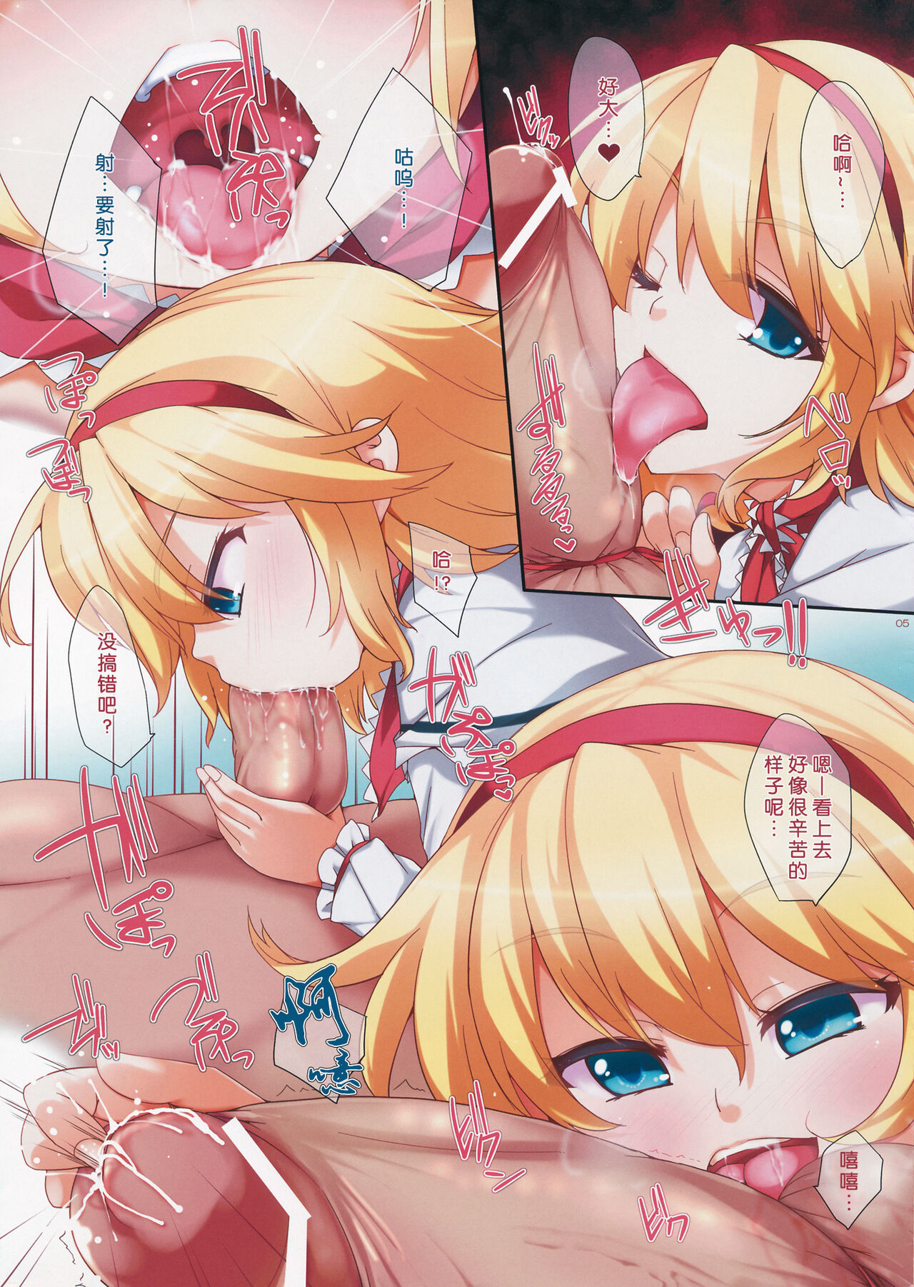 Sokubaku Joou page 5 full