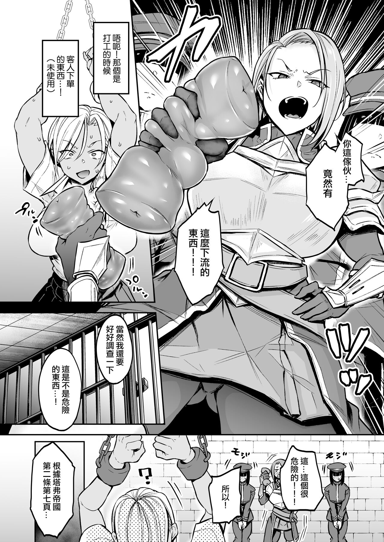 Gyaru ga Futanari Onna Kishi ni  Kousoku Sareru Hanashi 丨辣妹被扶她女騎士捆綁的故事 page 3 full