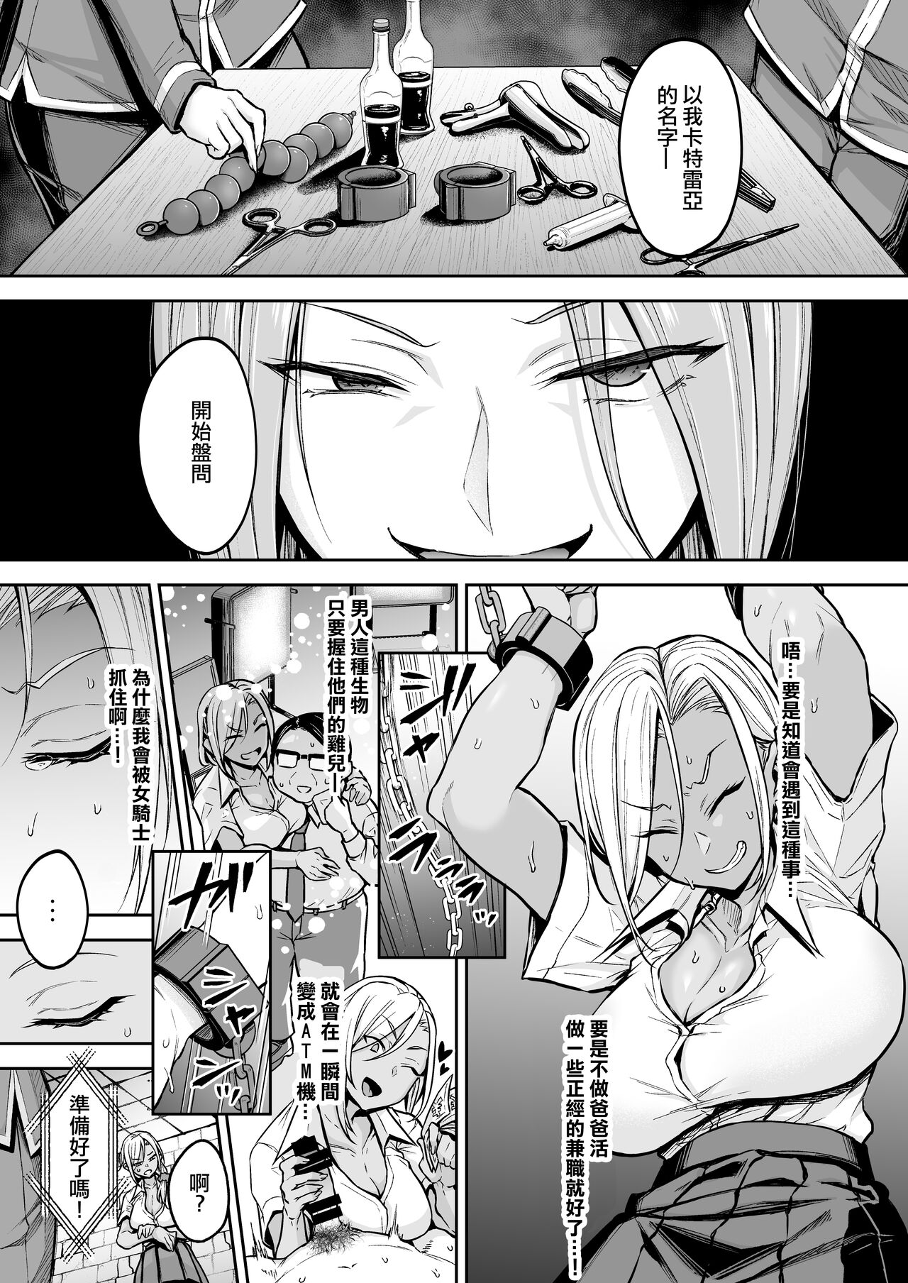 Gyaru ga Futanari Onna Kishi ni  Kousoku Sareru Hanashi 丨辣妹被扶她女騎士捆綁的故事 page 4 full