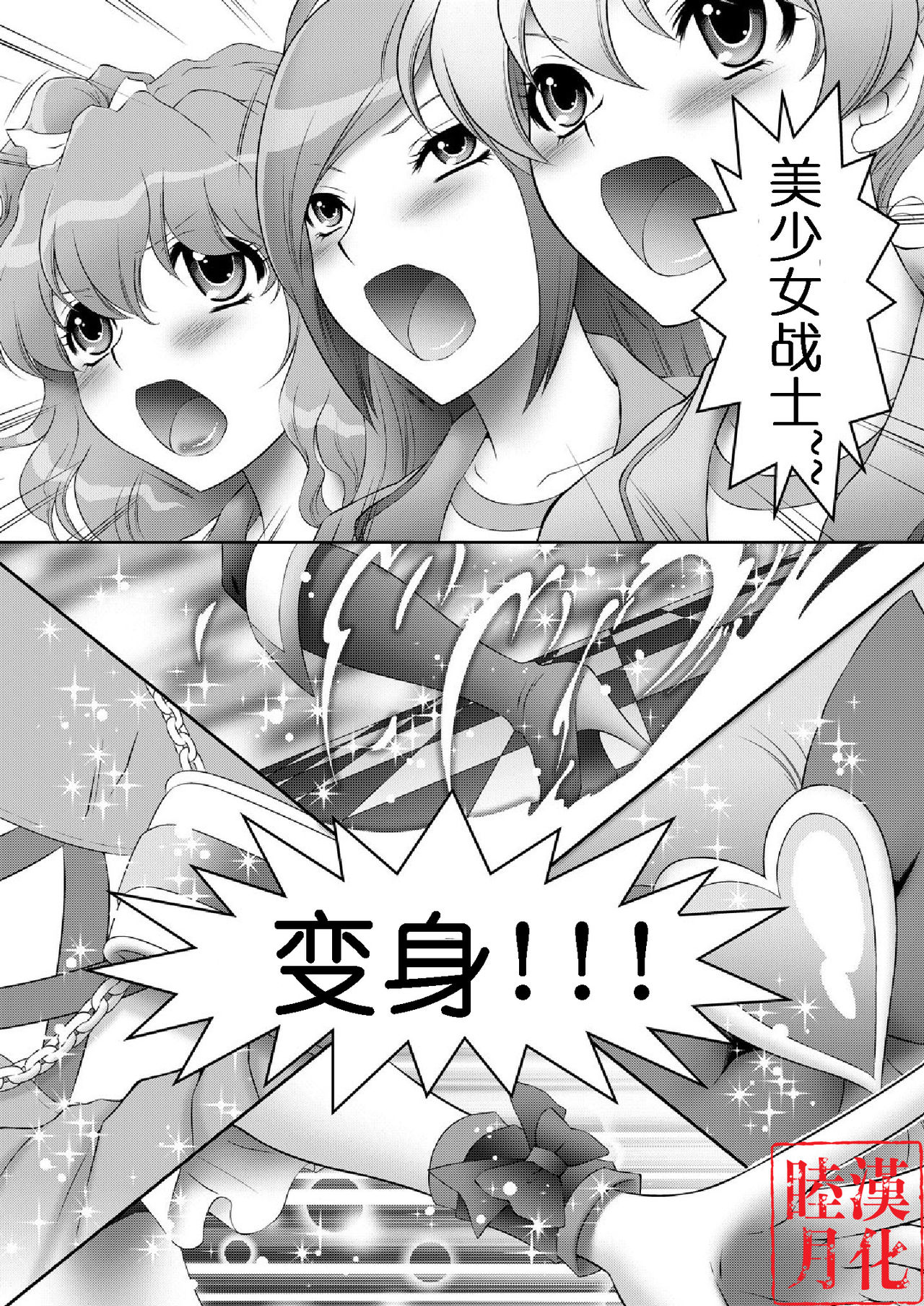 Mogitate Fresh! Peach-gari page 3 full