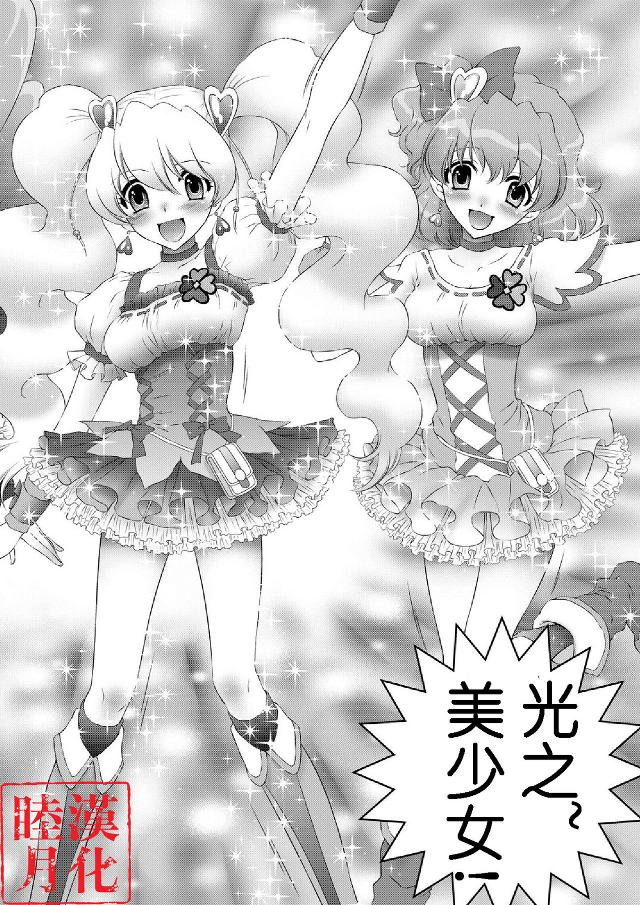 Mogitate Fresh! Peach-gari page 4 full