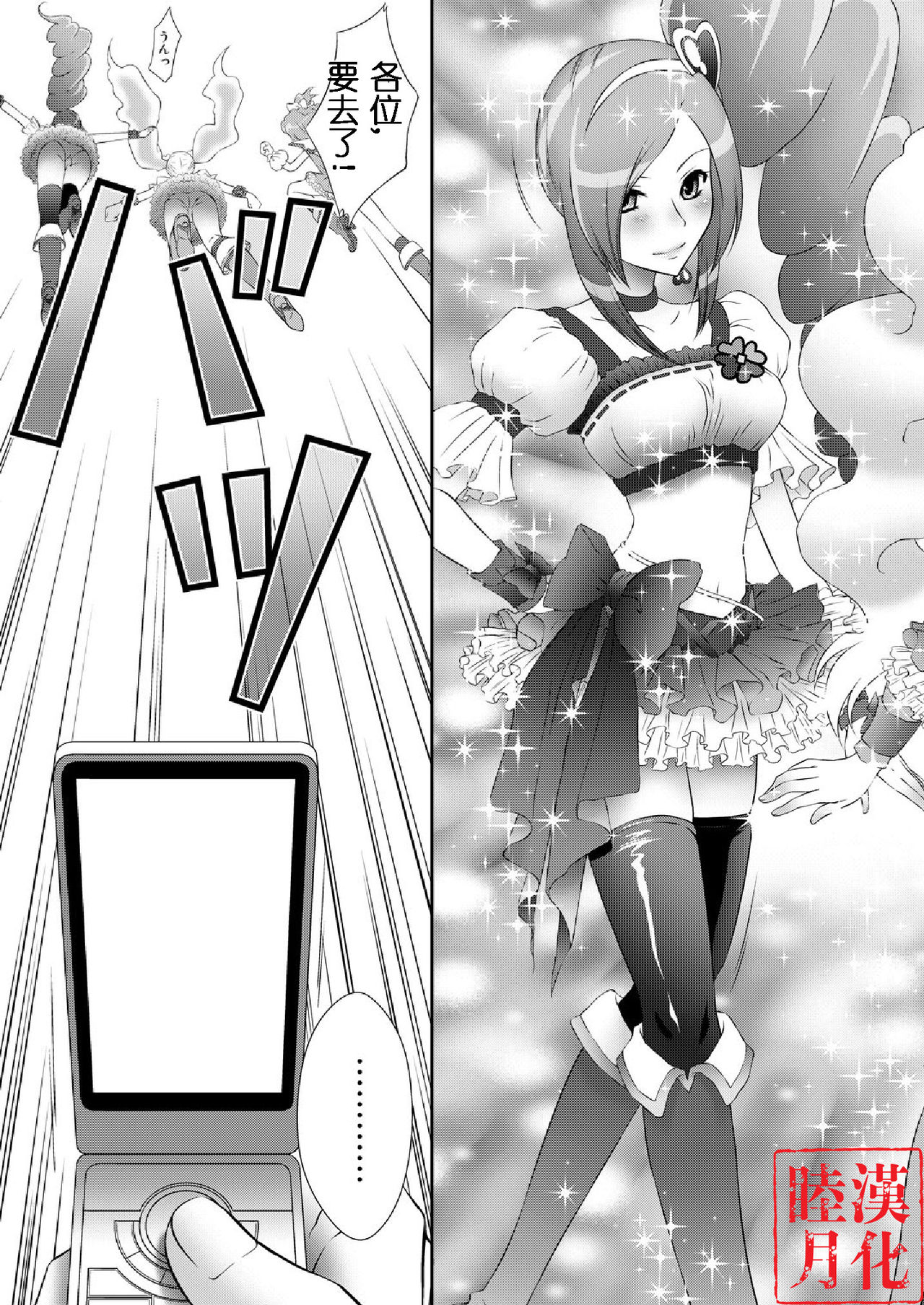 Mogitate Fresh! Peach-gari page 5 full