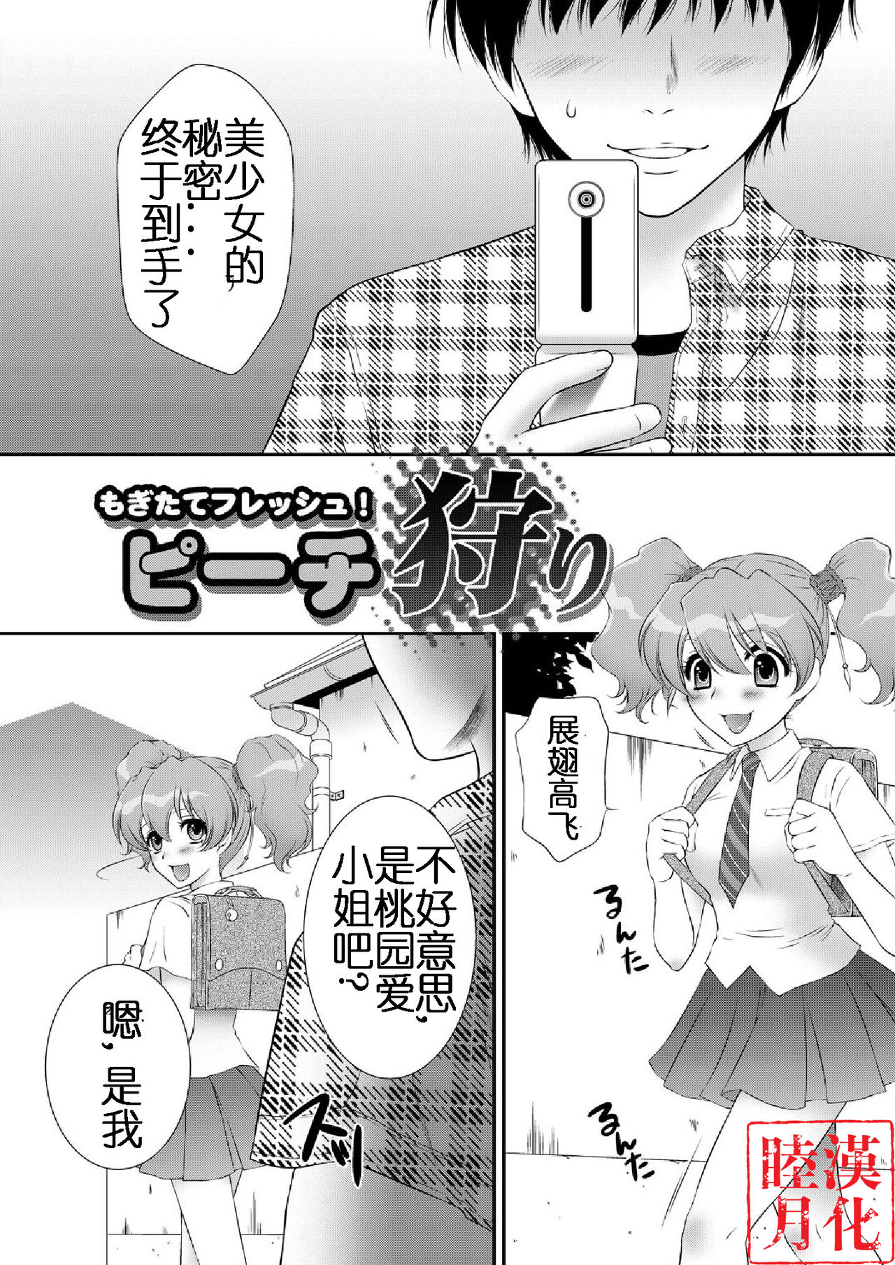 Mogitate Fresh! Peach-gari page 6 full